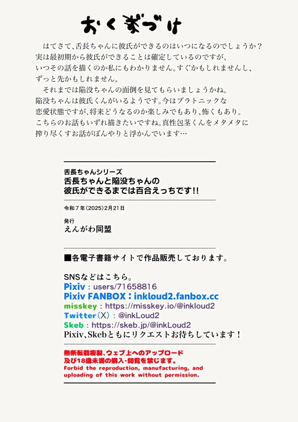 舌長ちゃんと陥没ちゃんの彼氏ができるまでは百合えっちです！！ - page23