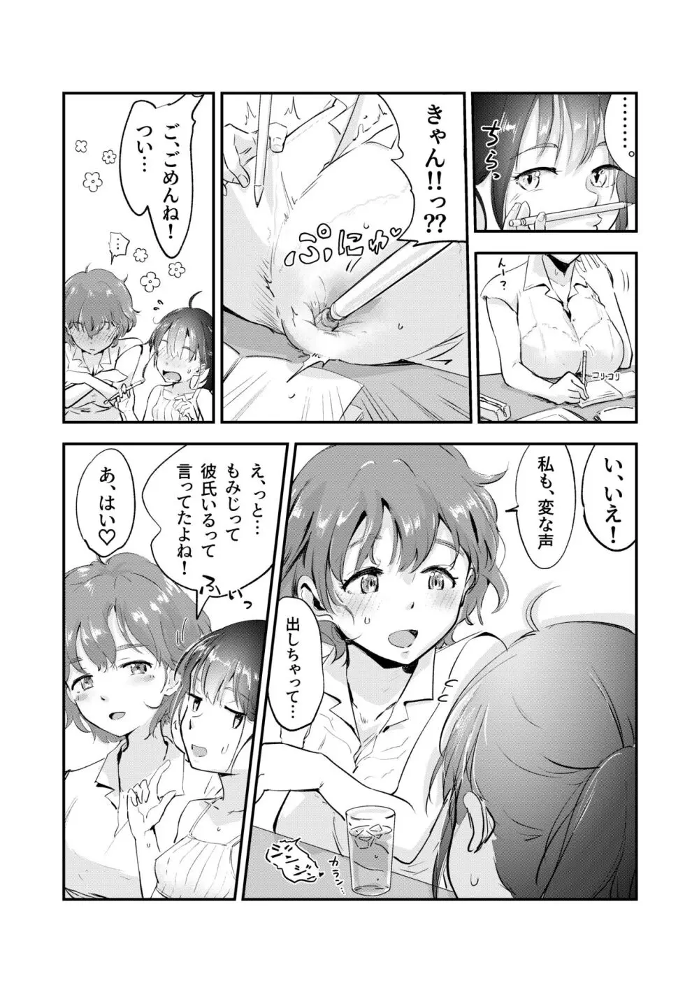舌長ちゃんと陥没ちゃんの彼氏ができるまでは百合えっちです！！ - page4