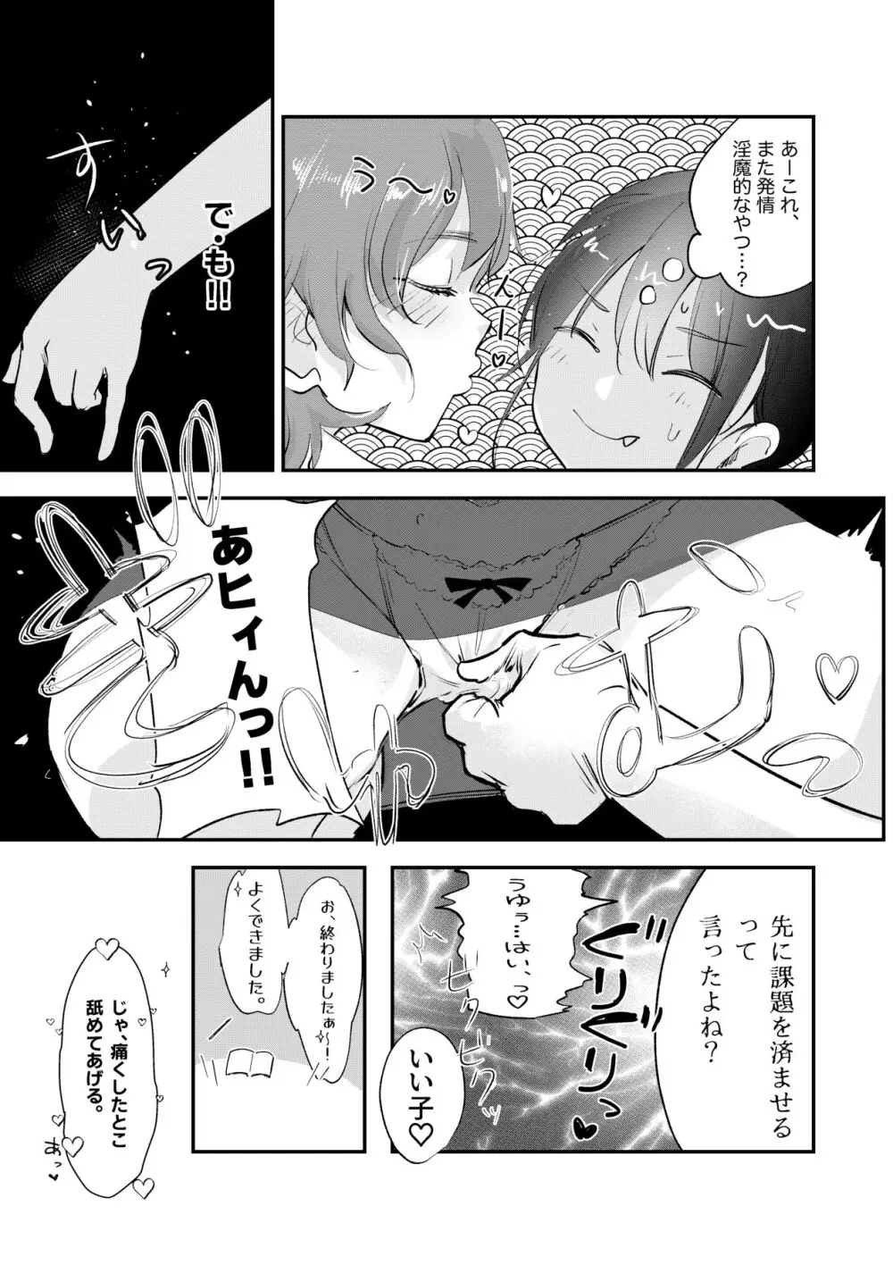 舌長ちゃんと陥没ちゃんの彼氏ができるまでは百合えっちです！！ - page7