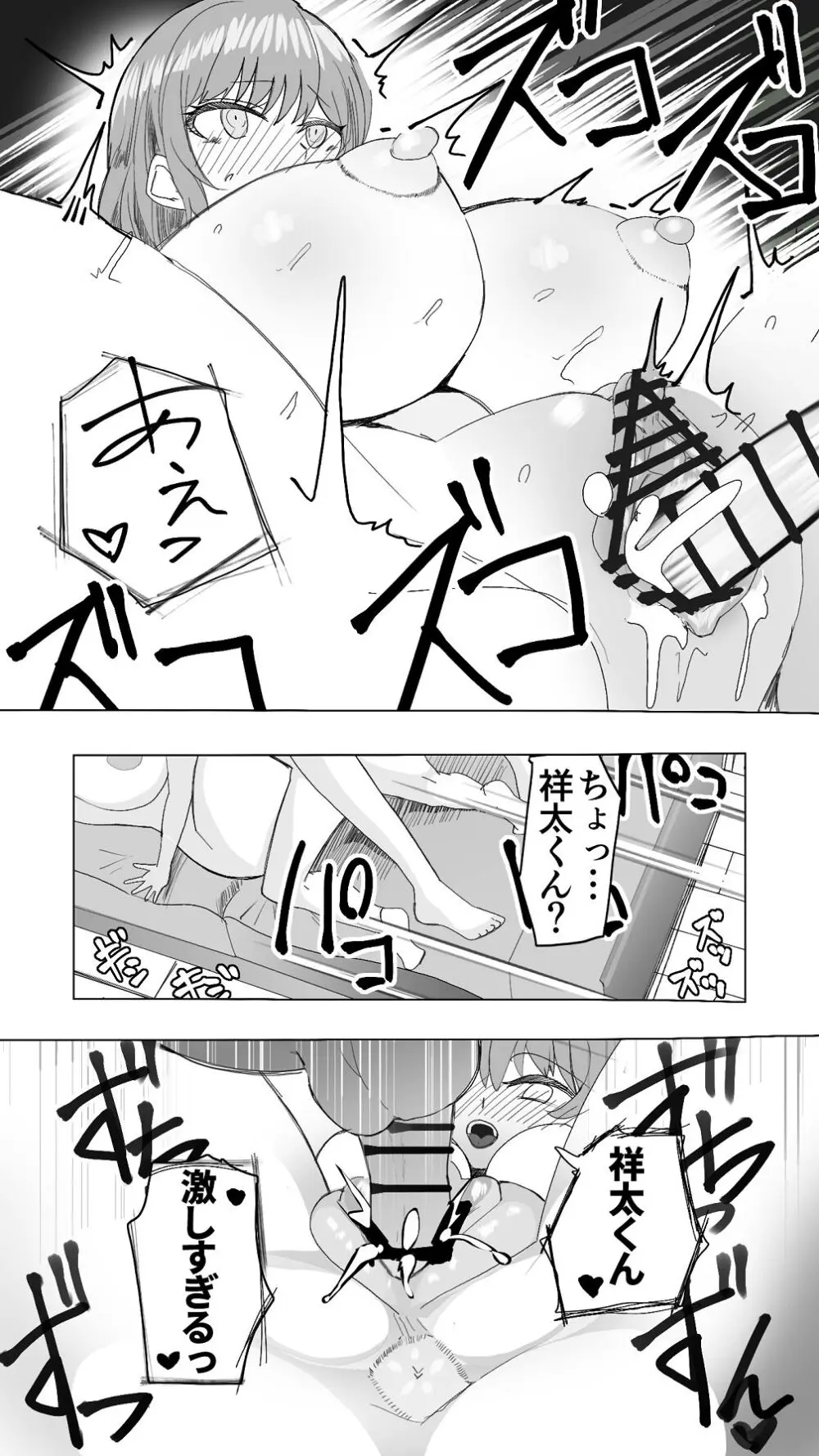 こまっている近所のショ◯を保護したJK姉妹 - となりのお姉さん - page24