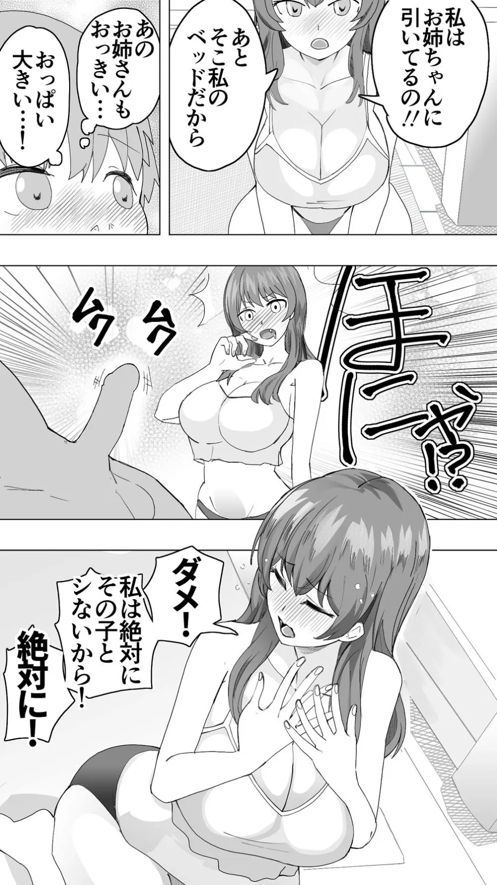 こまっている近所のショ◯を保護したJK姉妹 - となりのお姉さん - page35