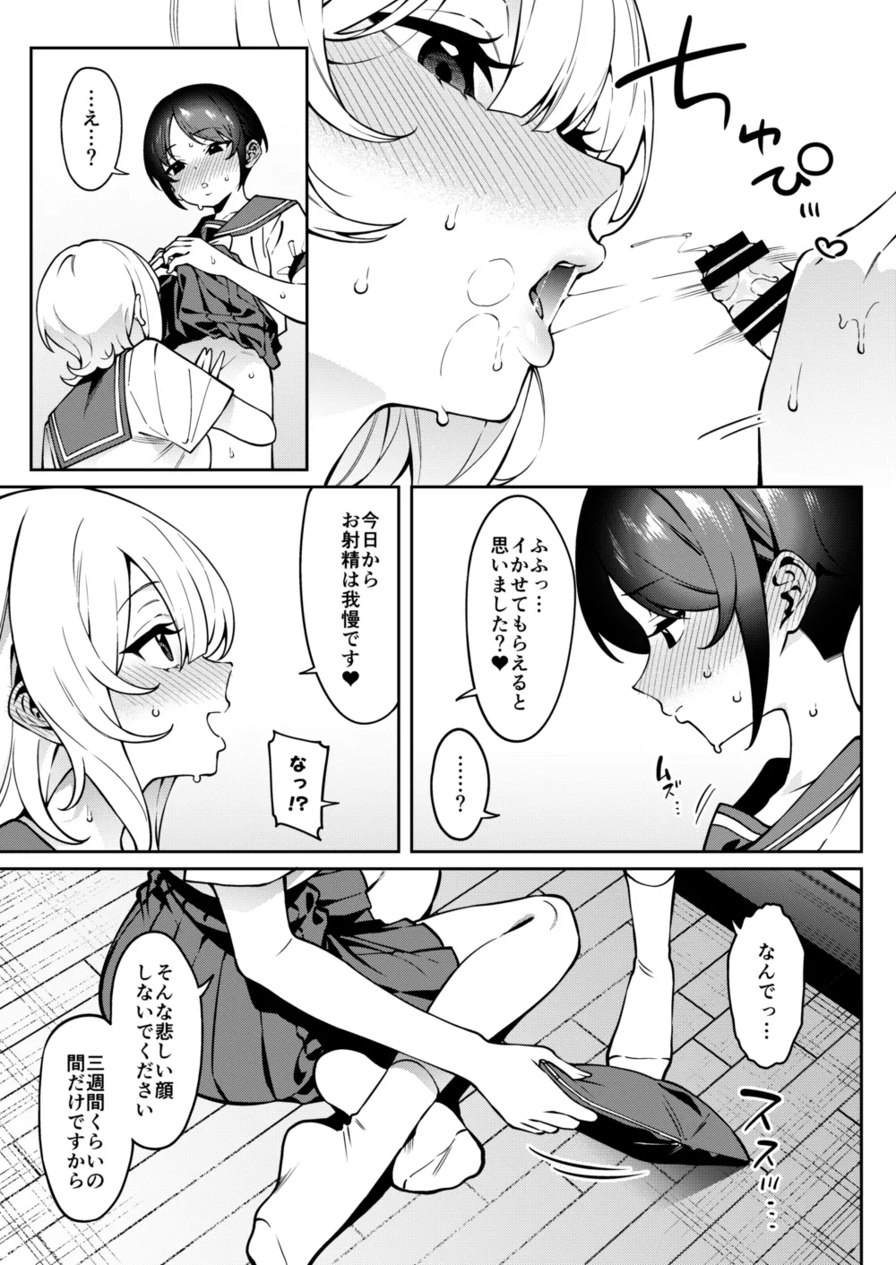 俺のヒミツに触れる指。 2 - page10