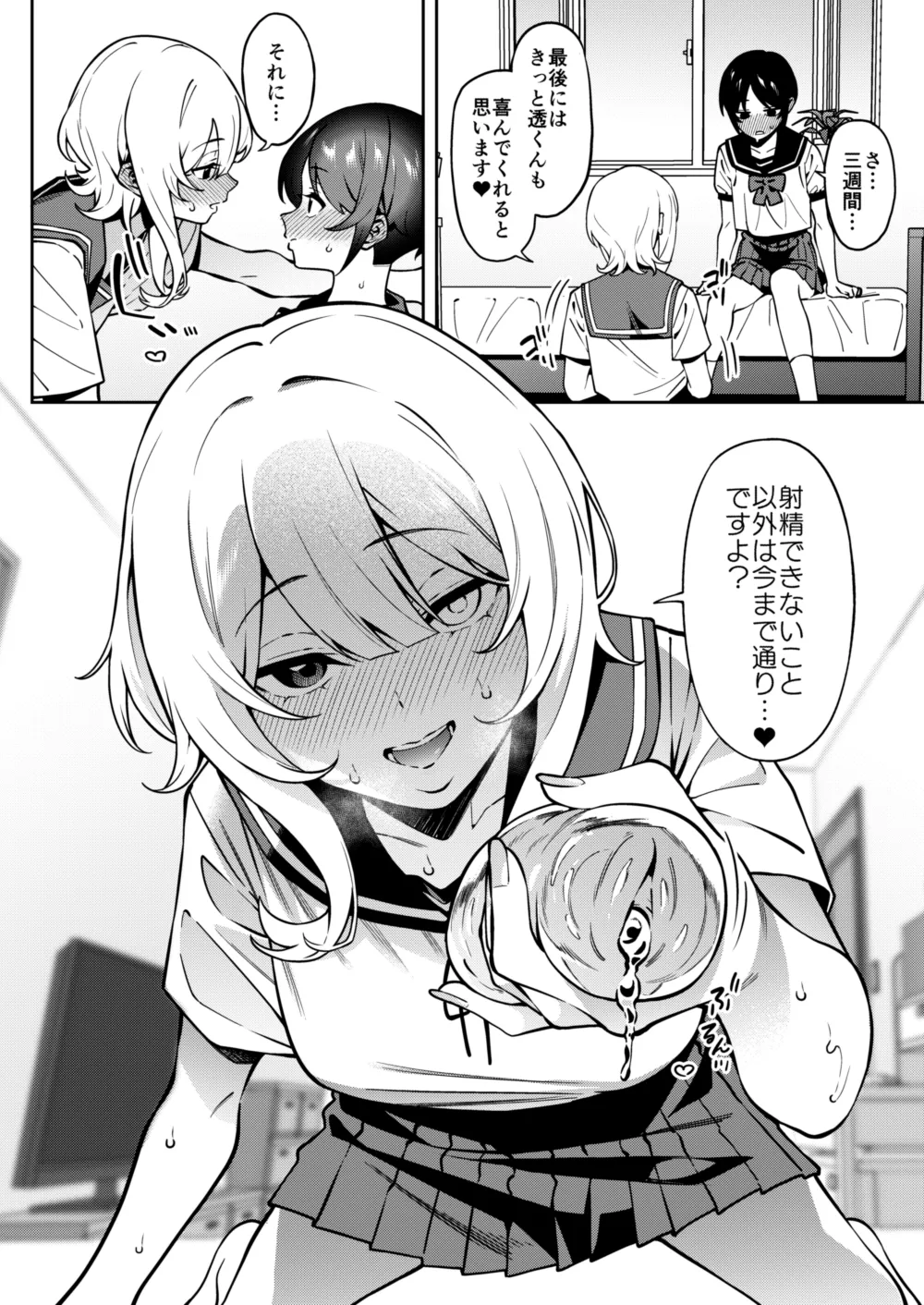 俺のヒミツに触れる指。 2 - page11