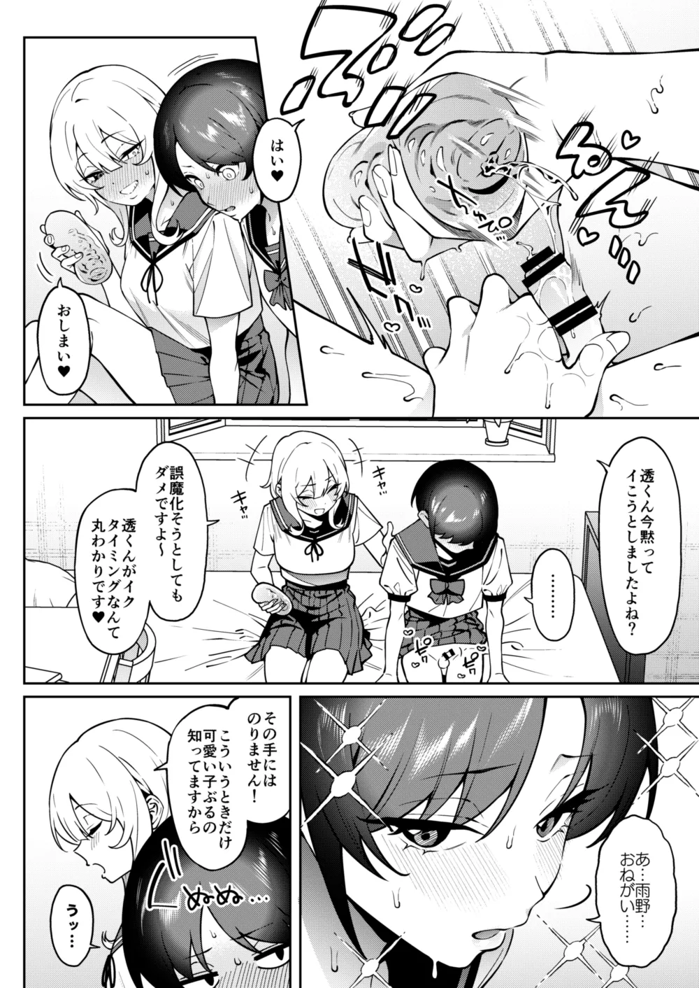 俺のヒミツに触れる指。 2 - page15