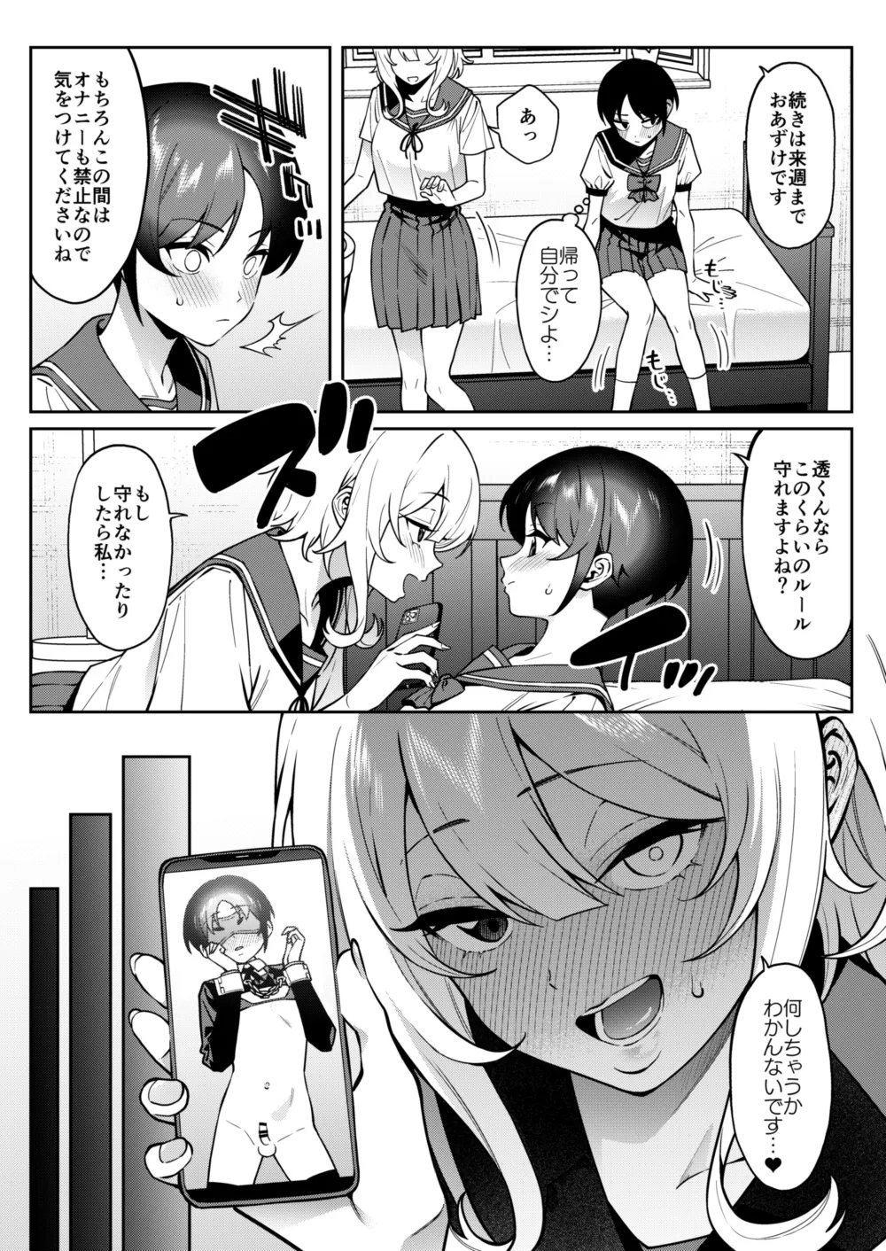 俺のヒミツに触れる指。 2 - page16