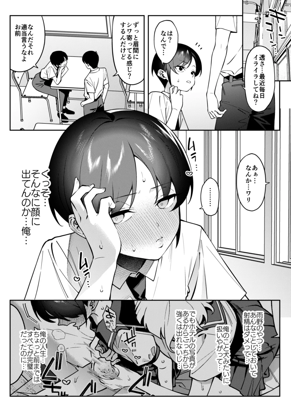 俺のヒミツに触れる指。 2 - page17