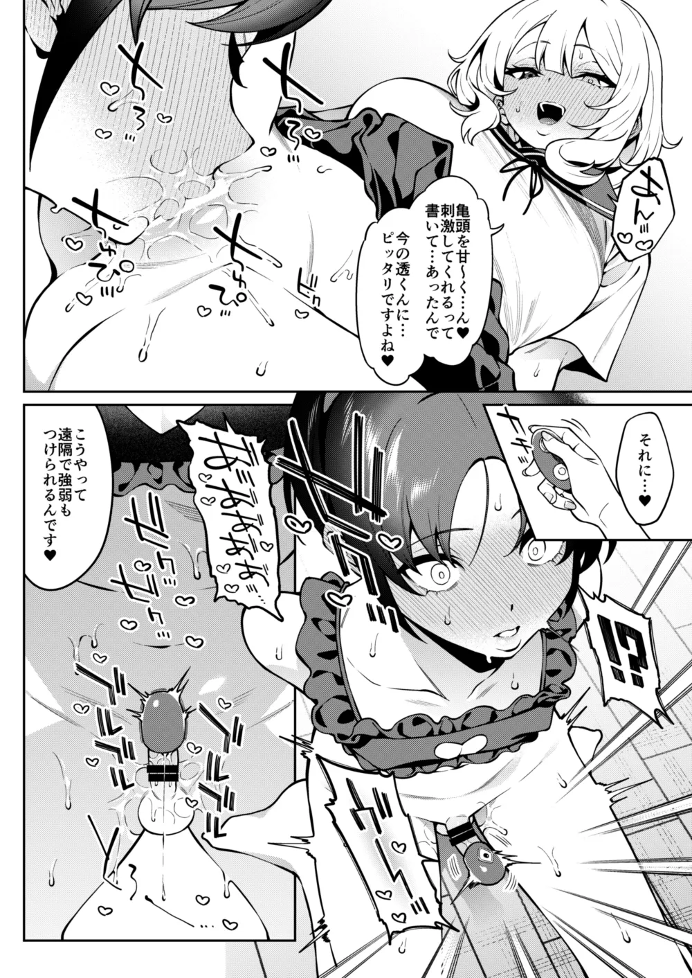 俺のヒミツに触れる指。 2 - page19