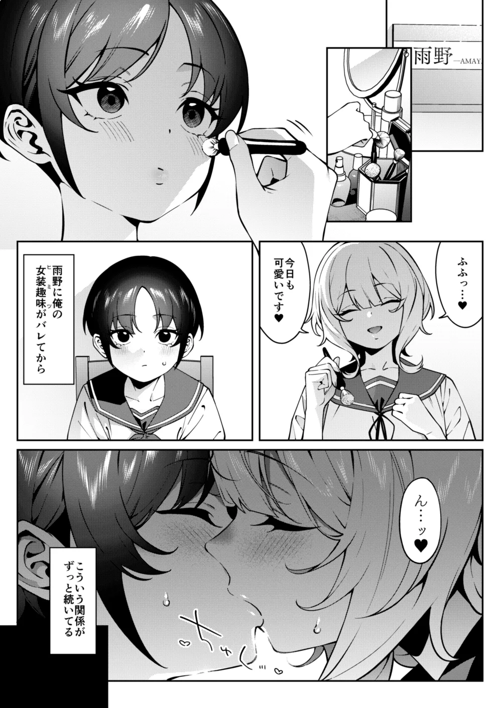 俺のヒミツに触れる指。 2 - page2