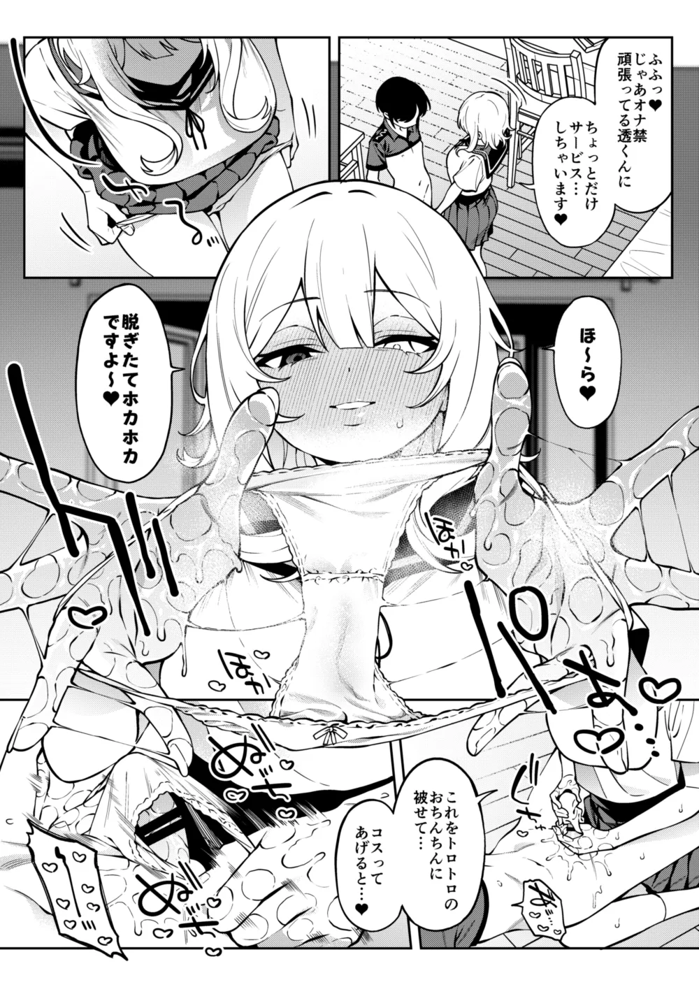 俺のヒミツに触れる指。 2 - page23