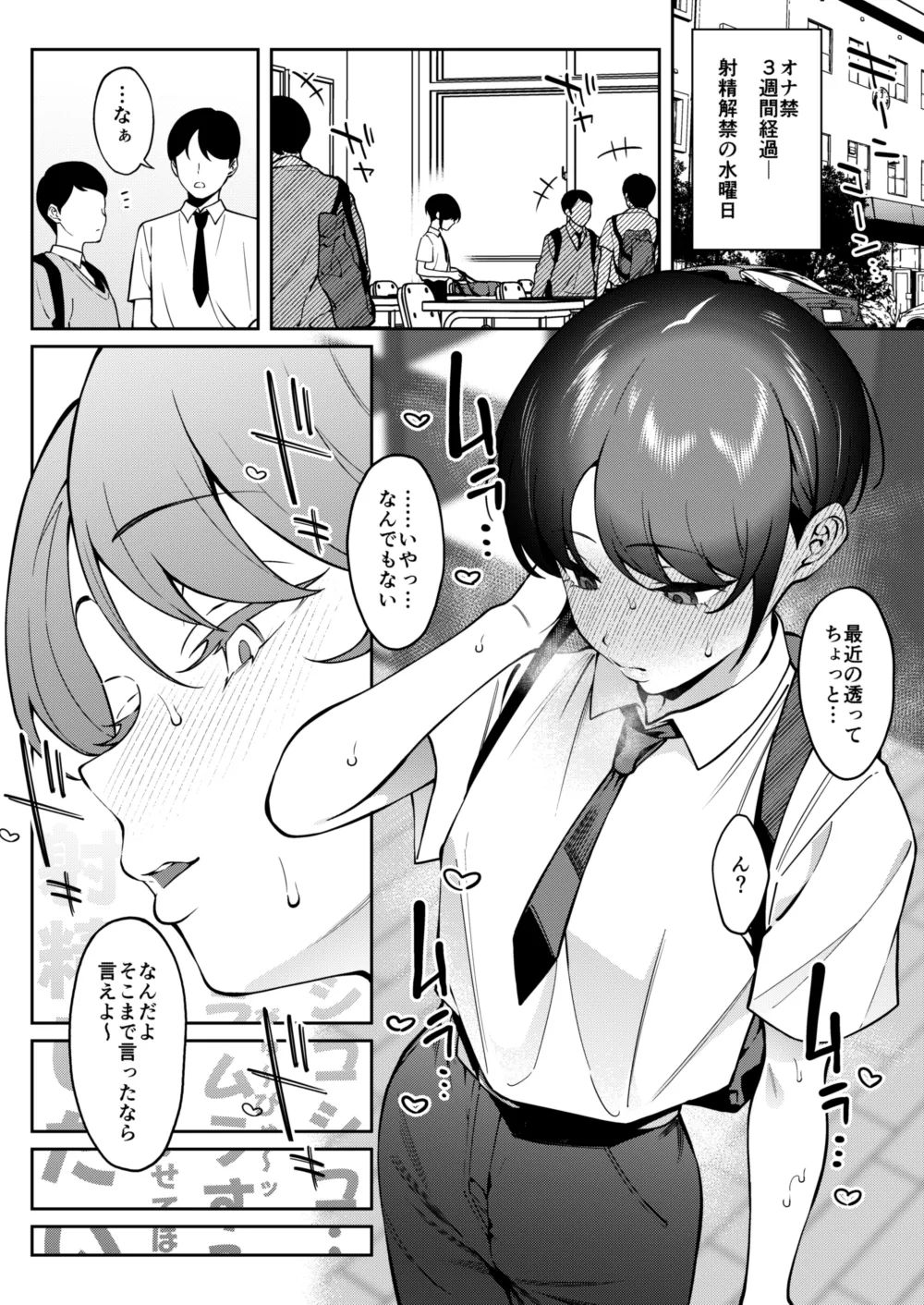 俺のヒミツに触れる指。 2 - page26