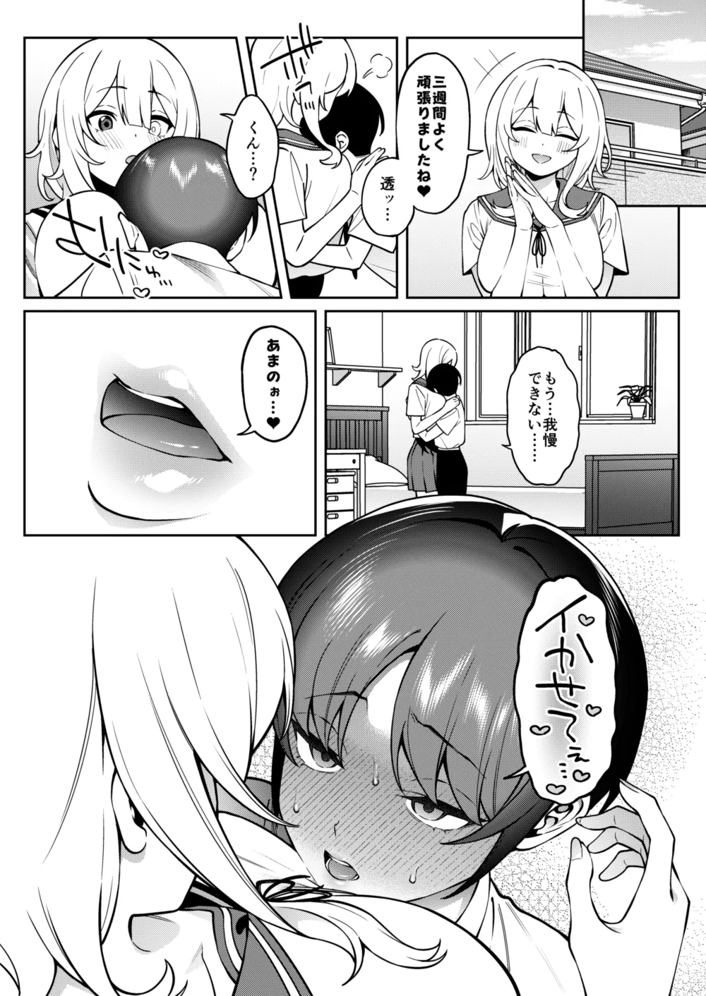 俺のヒミツに触れる指。 2 - page27