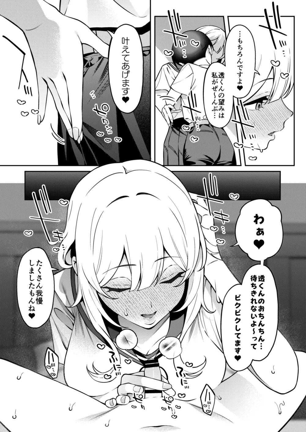 俺のヒミツに触れる指。 2 - page28