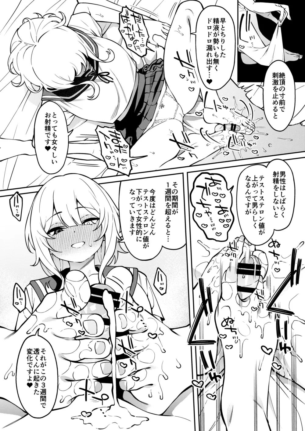 俺のヒミツに触れる指。 2 - page33