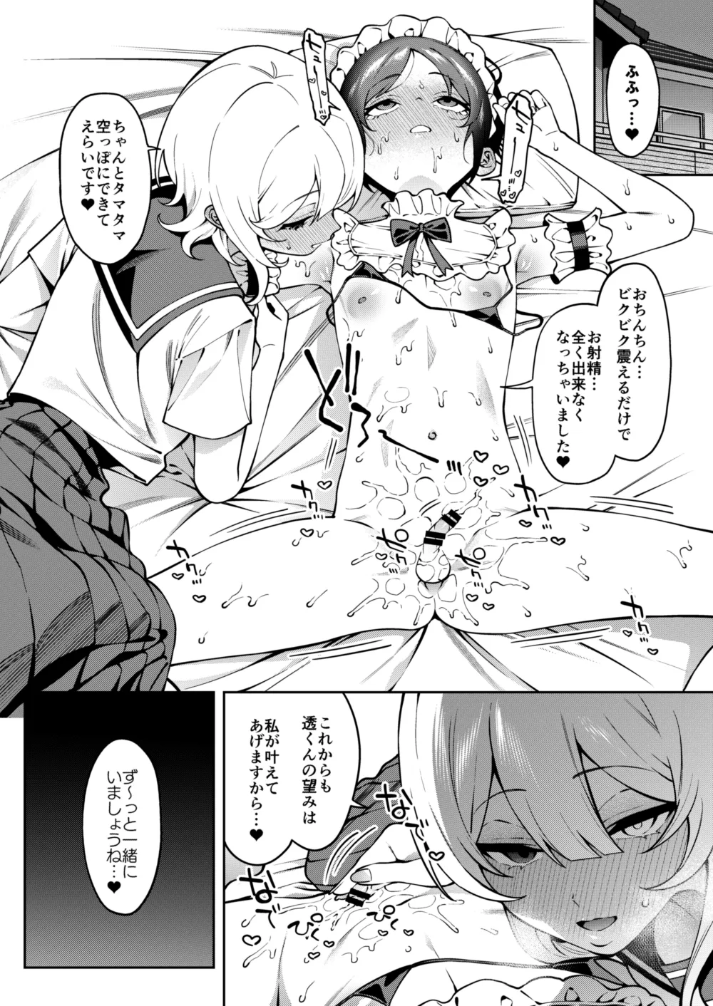 俺のヒミツに触れる指。 2 - page37