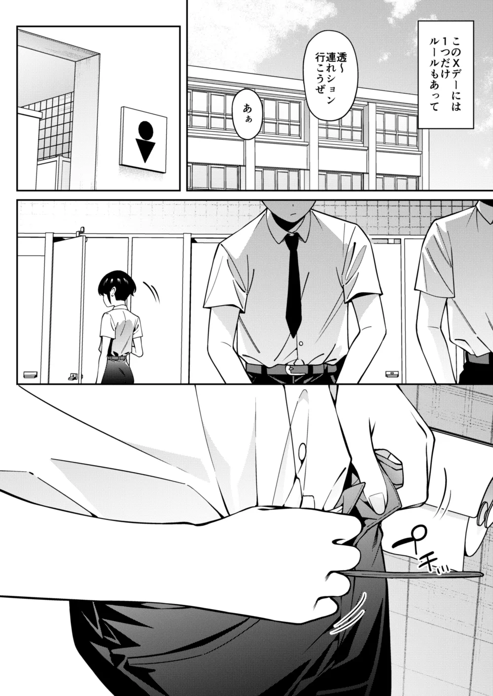 俺のヒミツに触れる指。 2 - page5