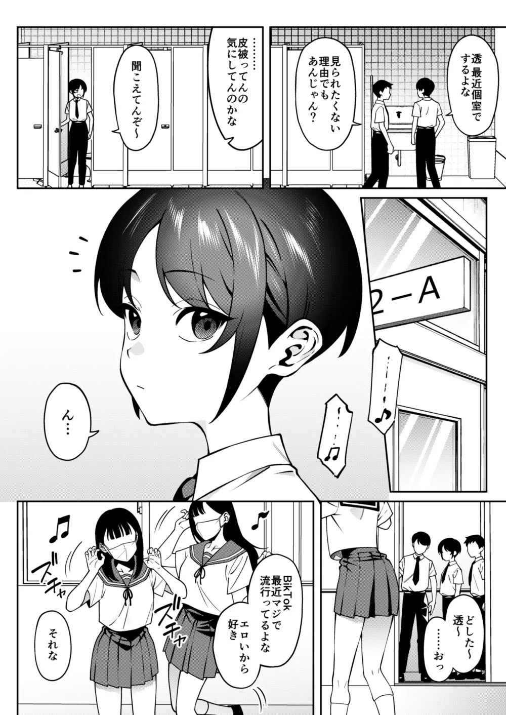 俺のヒミツに触れる指。 2 - page7