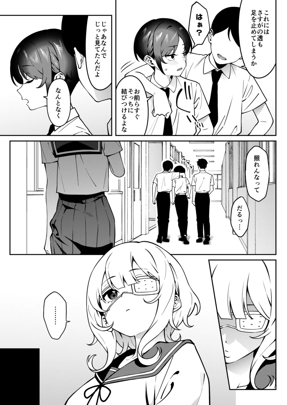 俺のヒミツに触れる指。 2 - page8