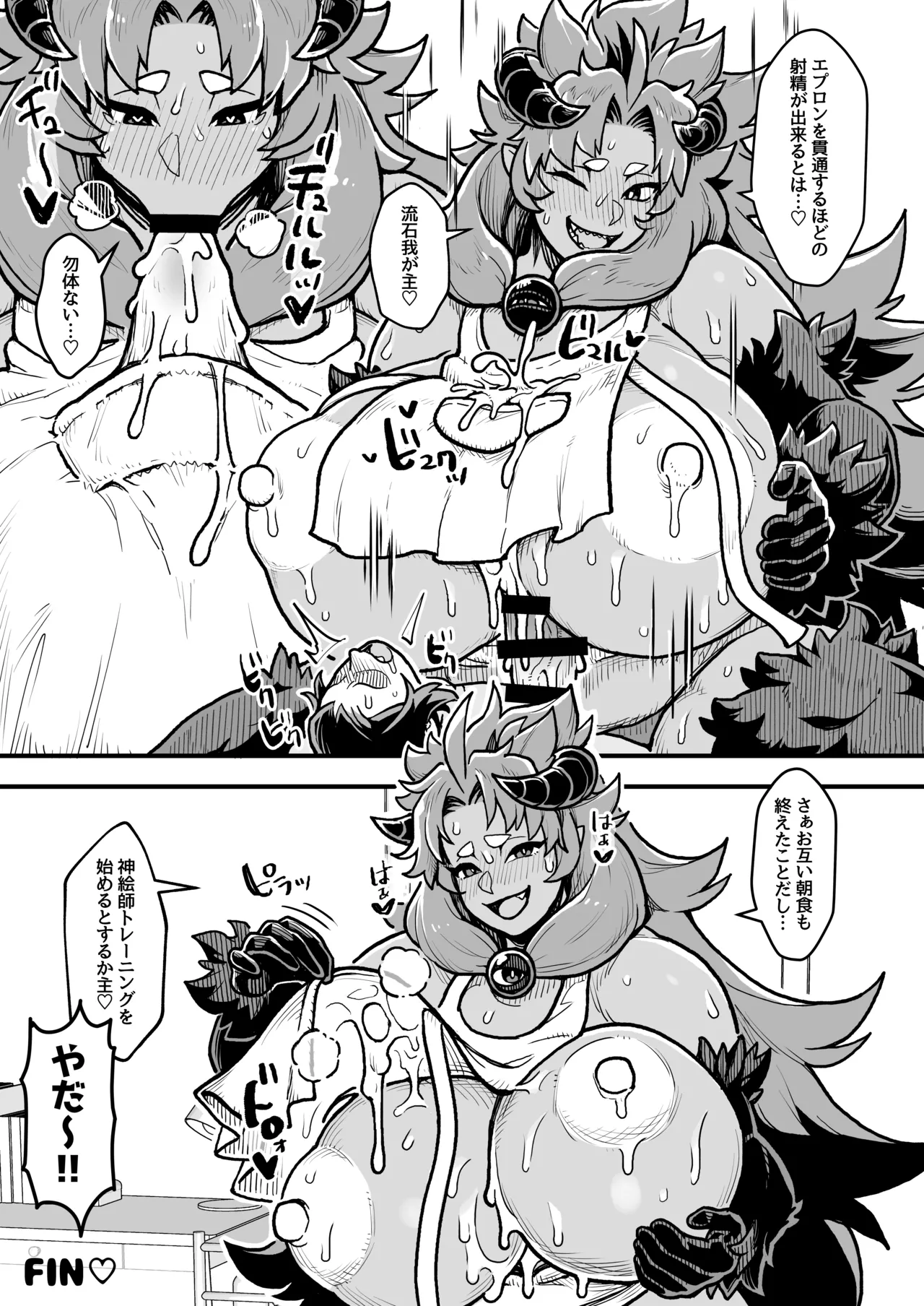 でっかい悪魔と幸せ結婚契約 - page28