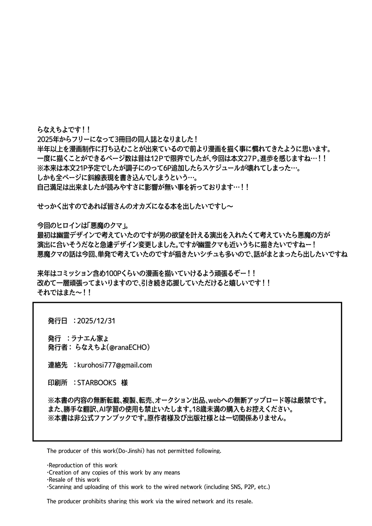 でっかい悪魔と幸せ結婚契約 - page30