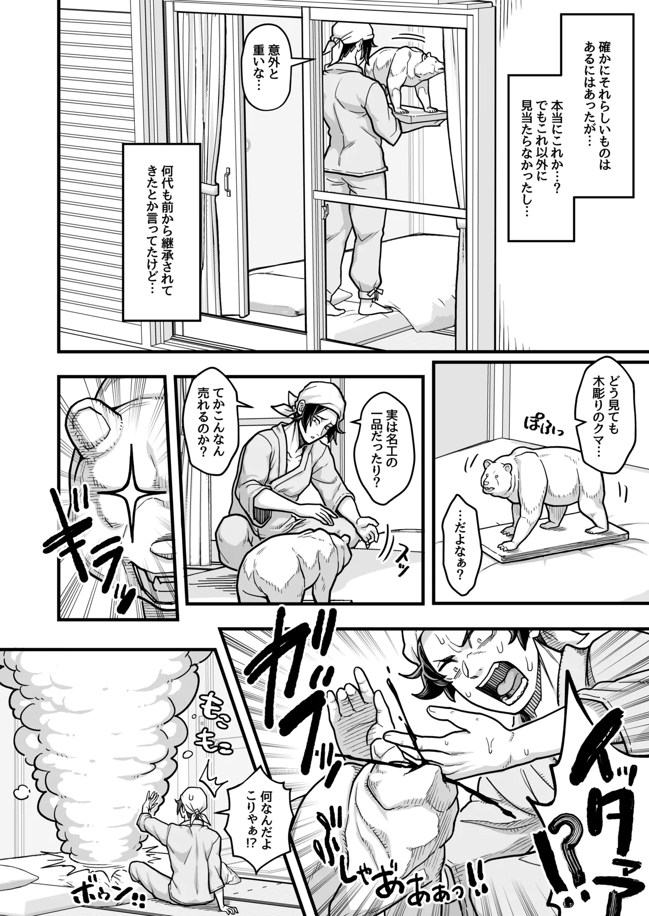 でっかい悪魔と幸せ結婚契約 - page33