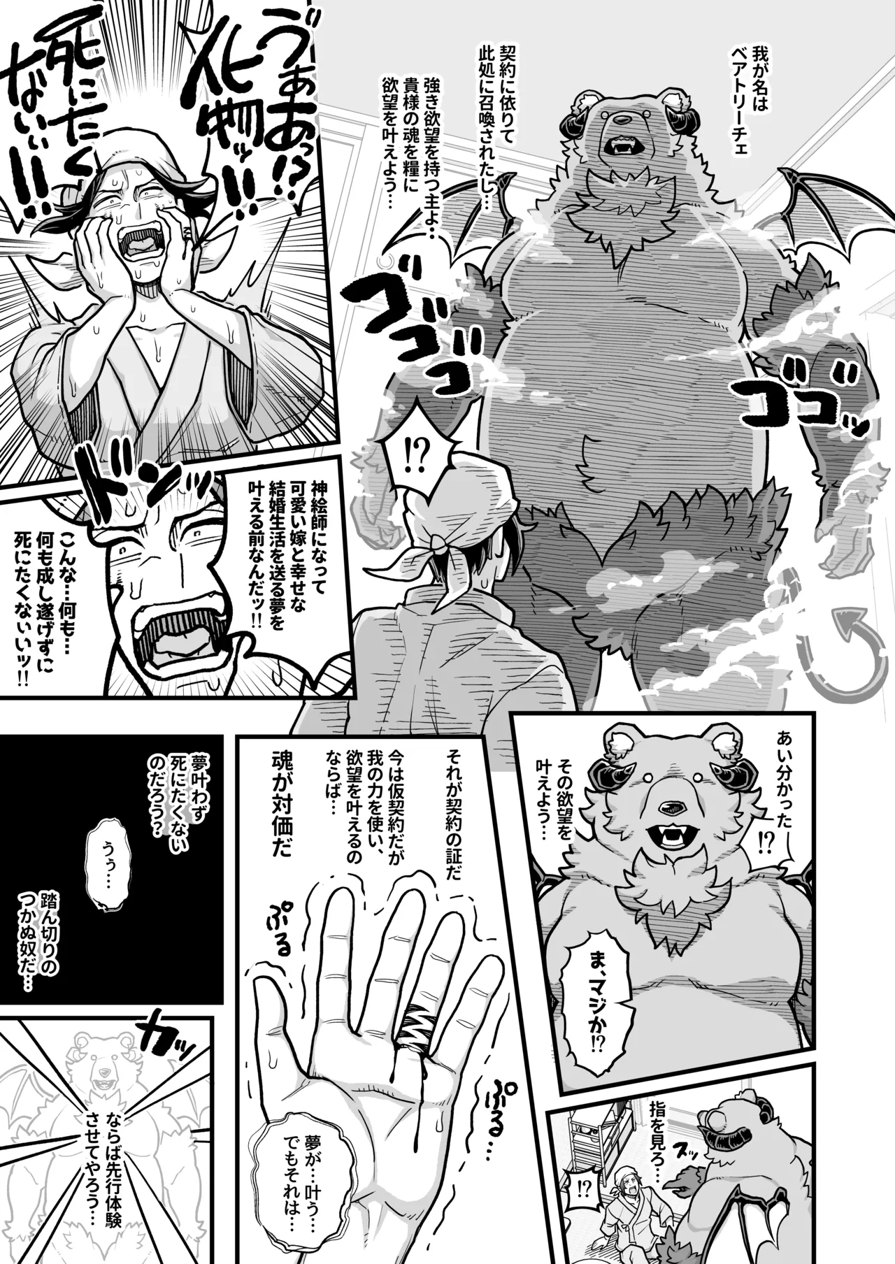 でっかい悪魔と幸せ結婚契約 - page34