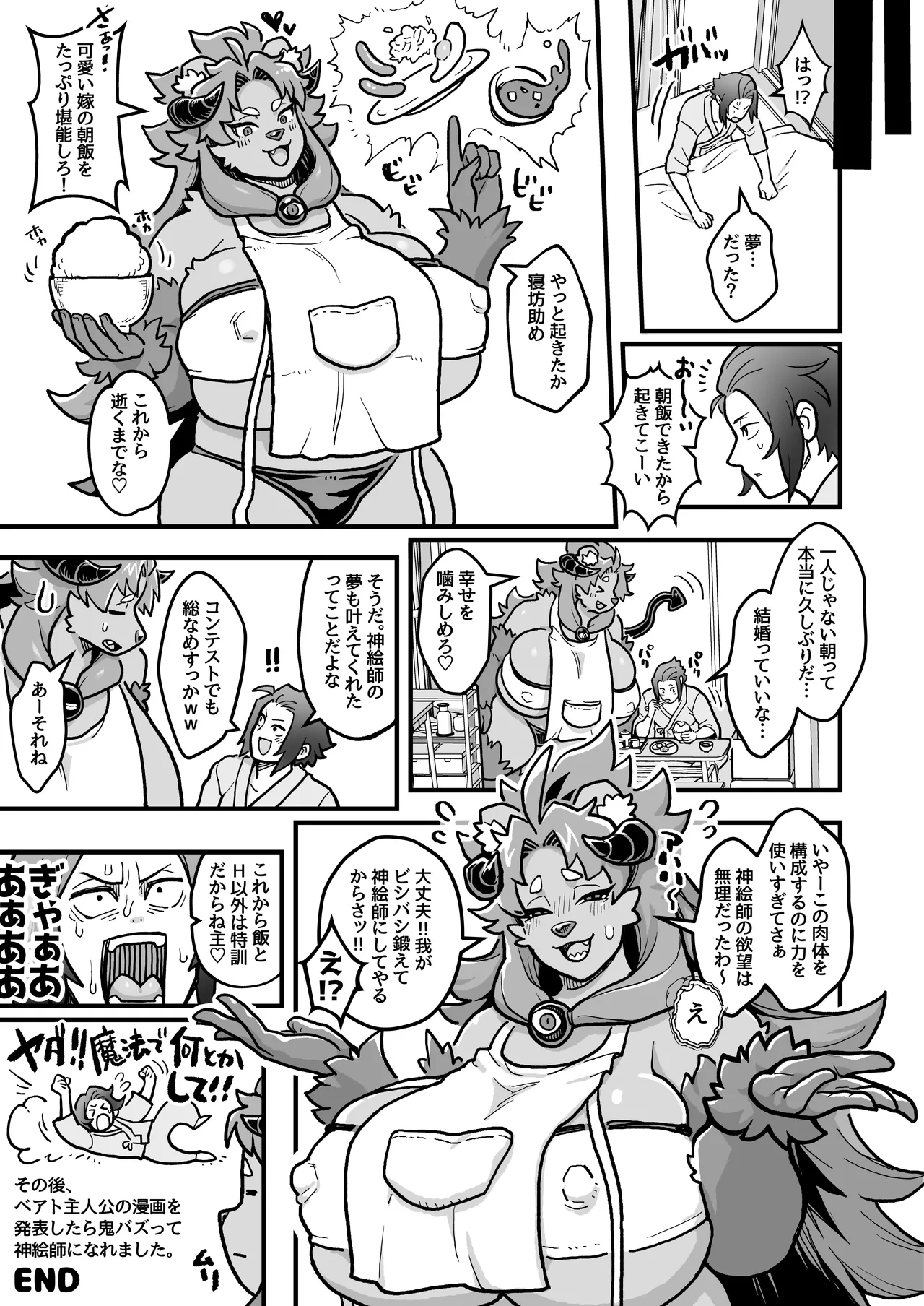 でっかい悪魔と幸せ結婚契約 - page54