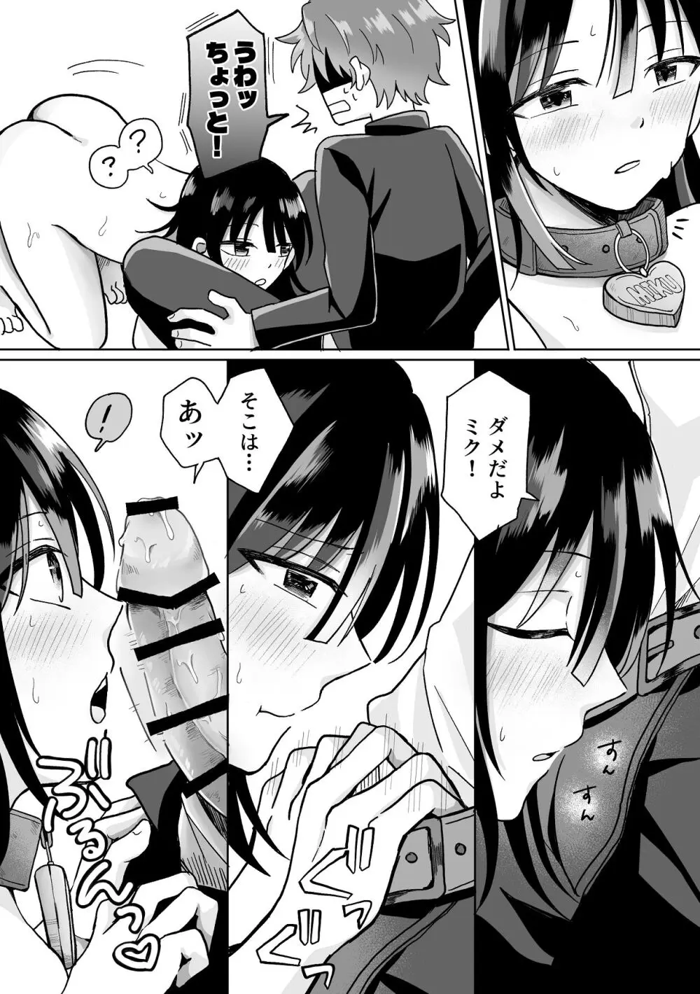 俺の可愛い愛玩人間 - page14