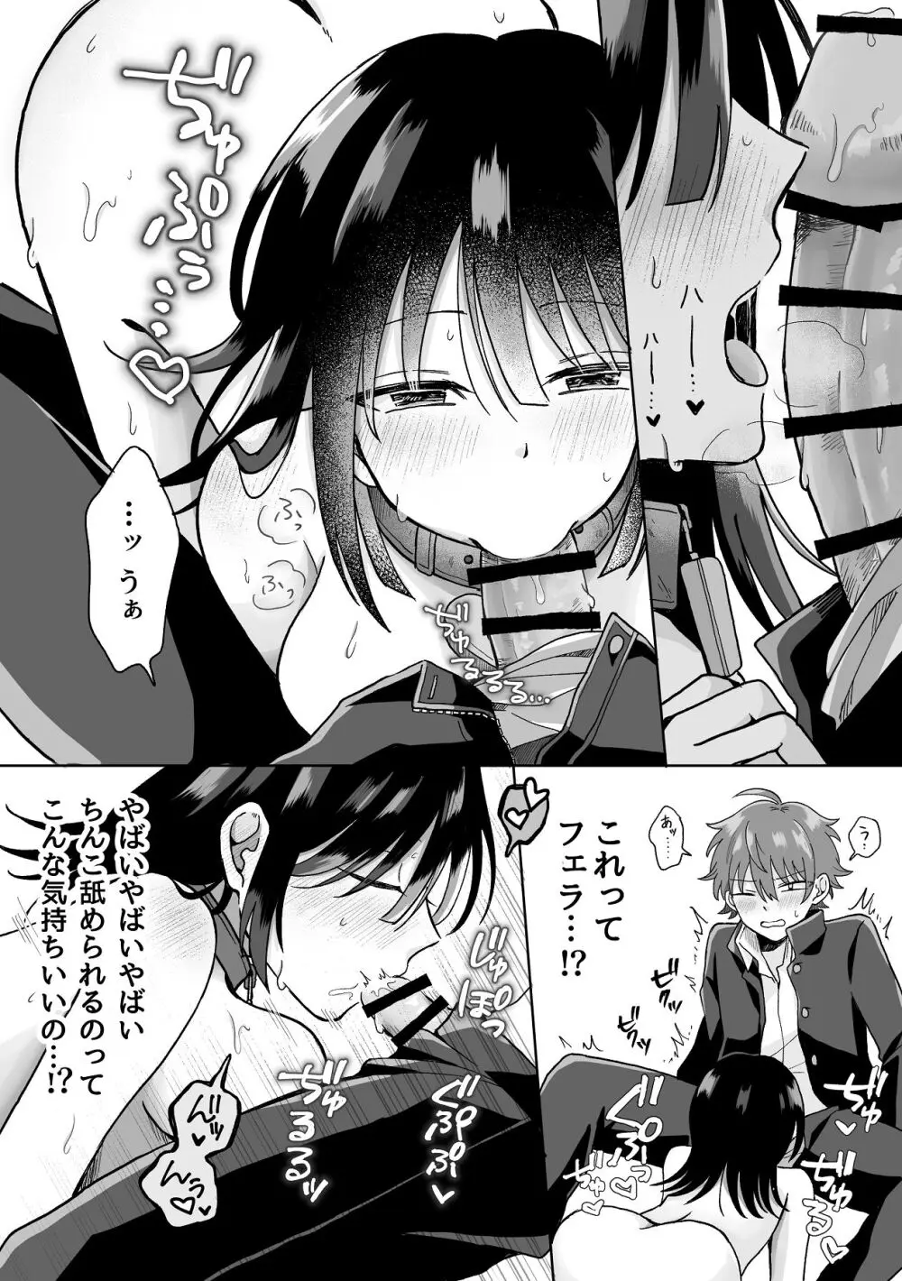 俺の可愛い愛玩人間 - page15