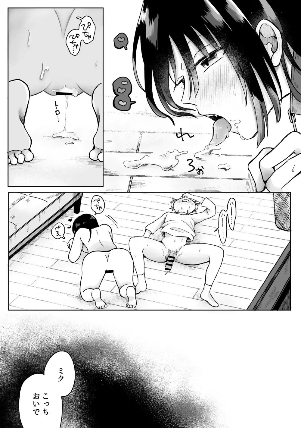 俺の可愛い愛玩人間 - page28