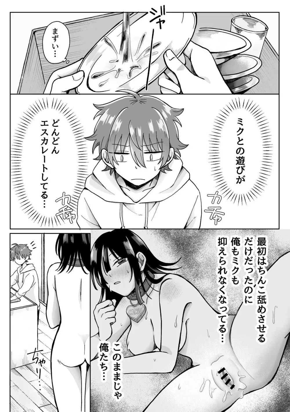 俺の可愛い愛玩人間 - page32