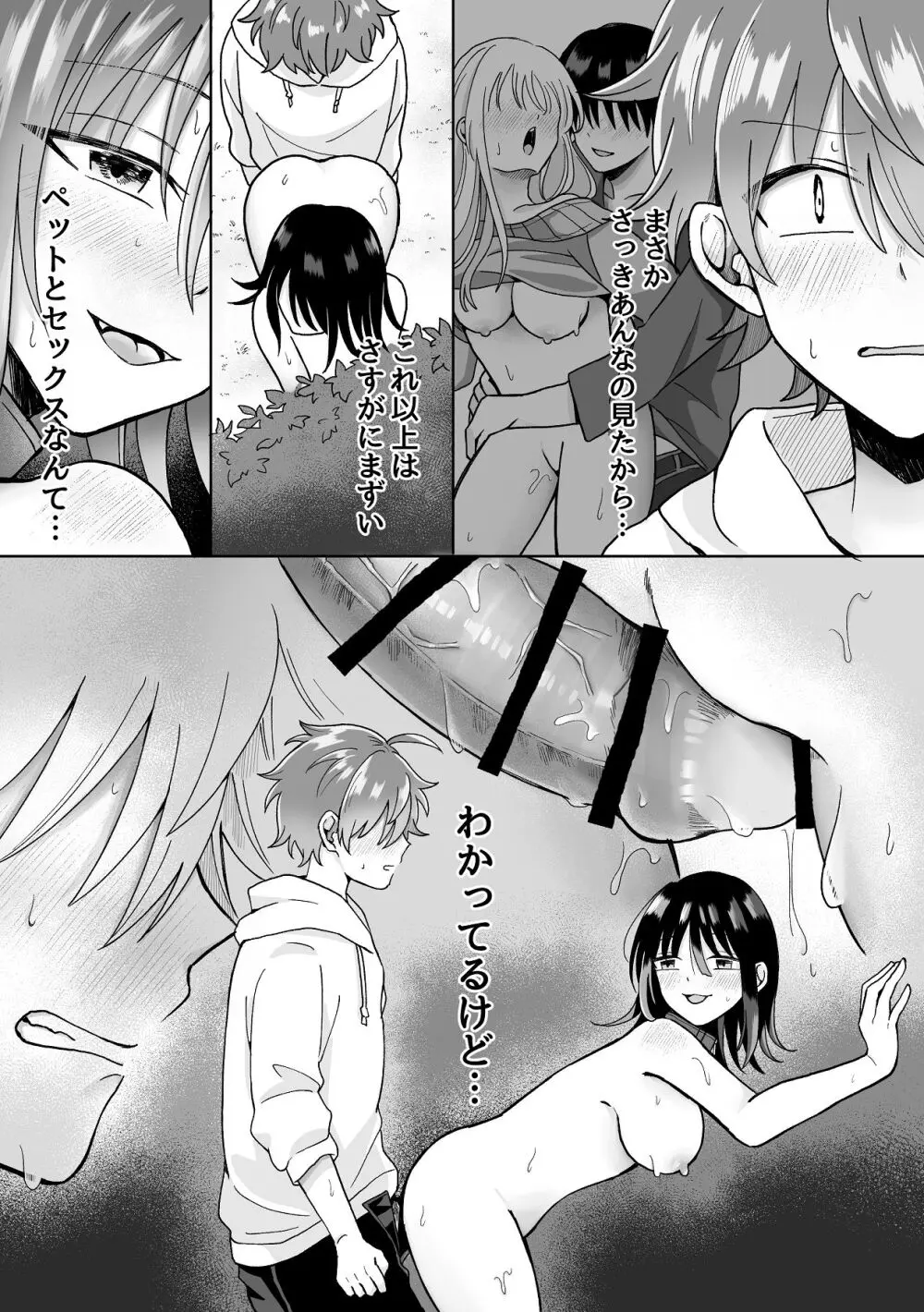 俺の可愛い愛玩人間 - page42