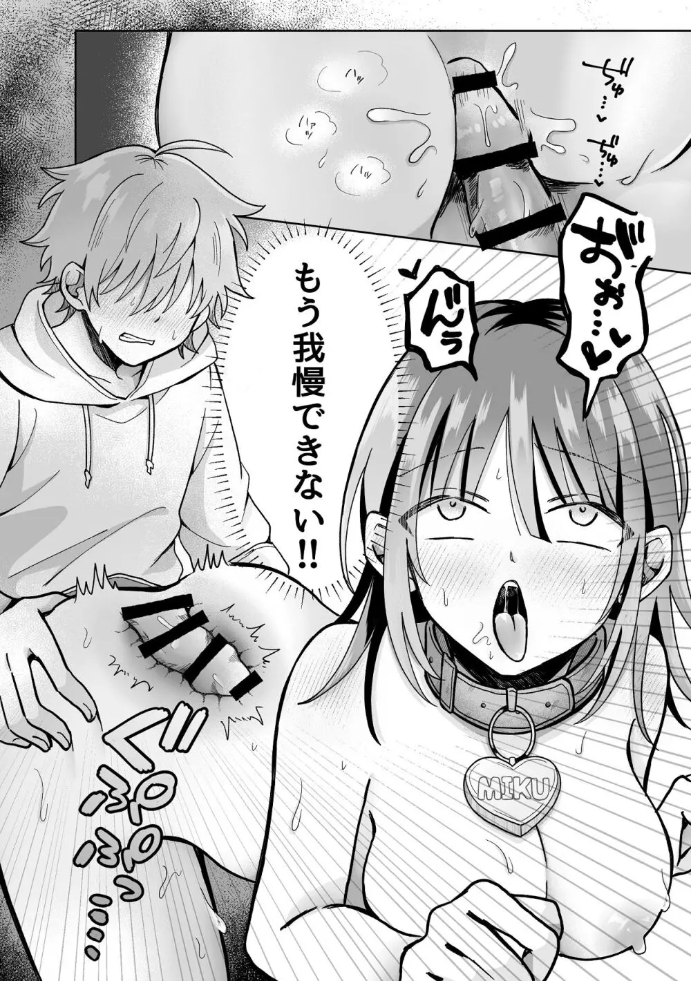 俺の可愛い愛玩人間 - page43