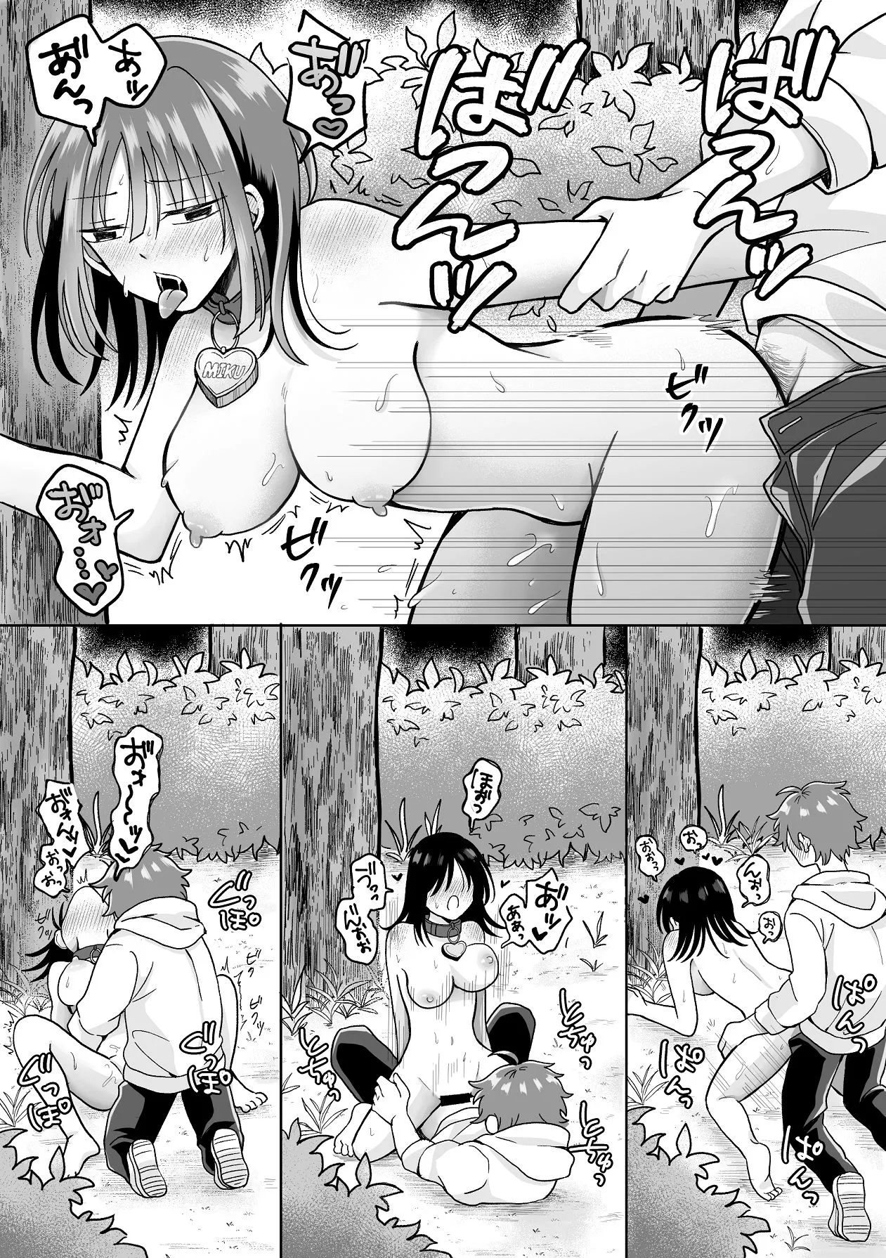 俺の可愛い愛玩人間 - page48