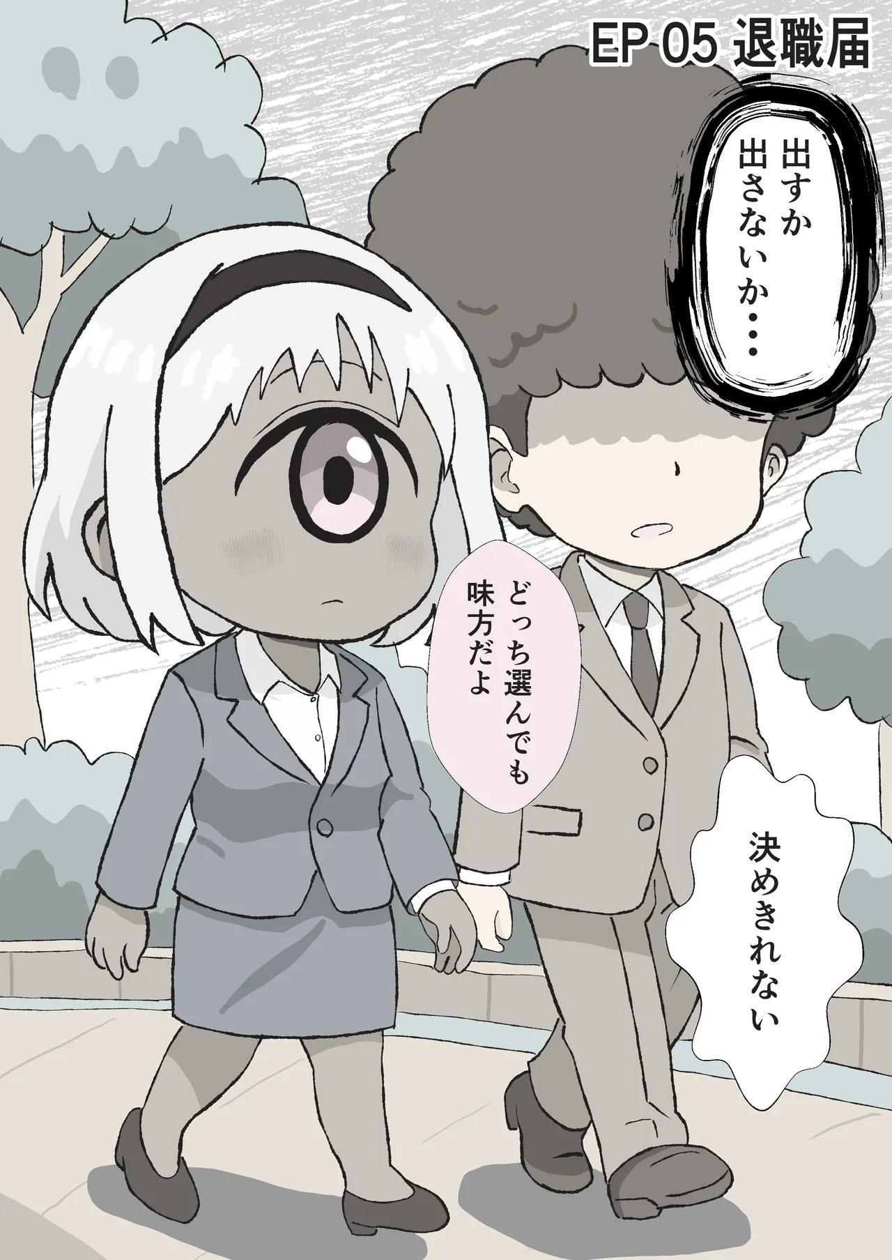 今日もいってらっしゃい。ため息のぶんだけ無限ハグ - page10