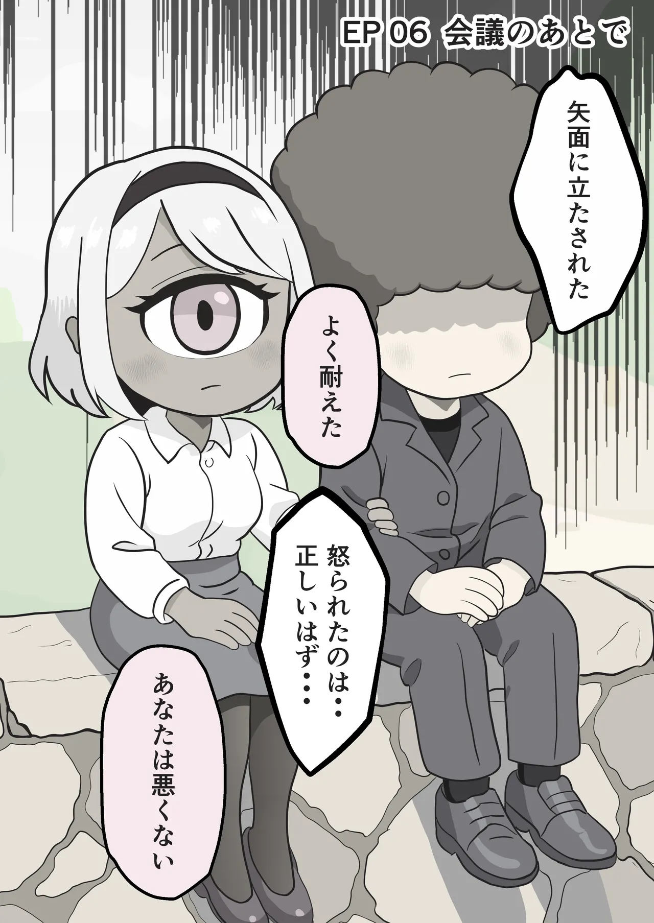 今日もいってらっしゃい。ため息のぶんだけ無限ハグ - page12