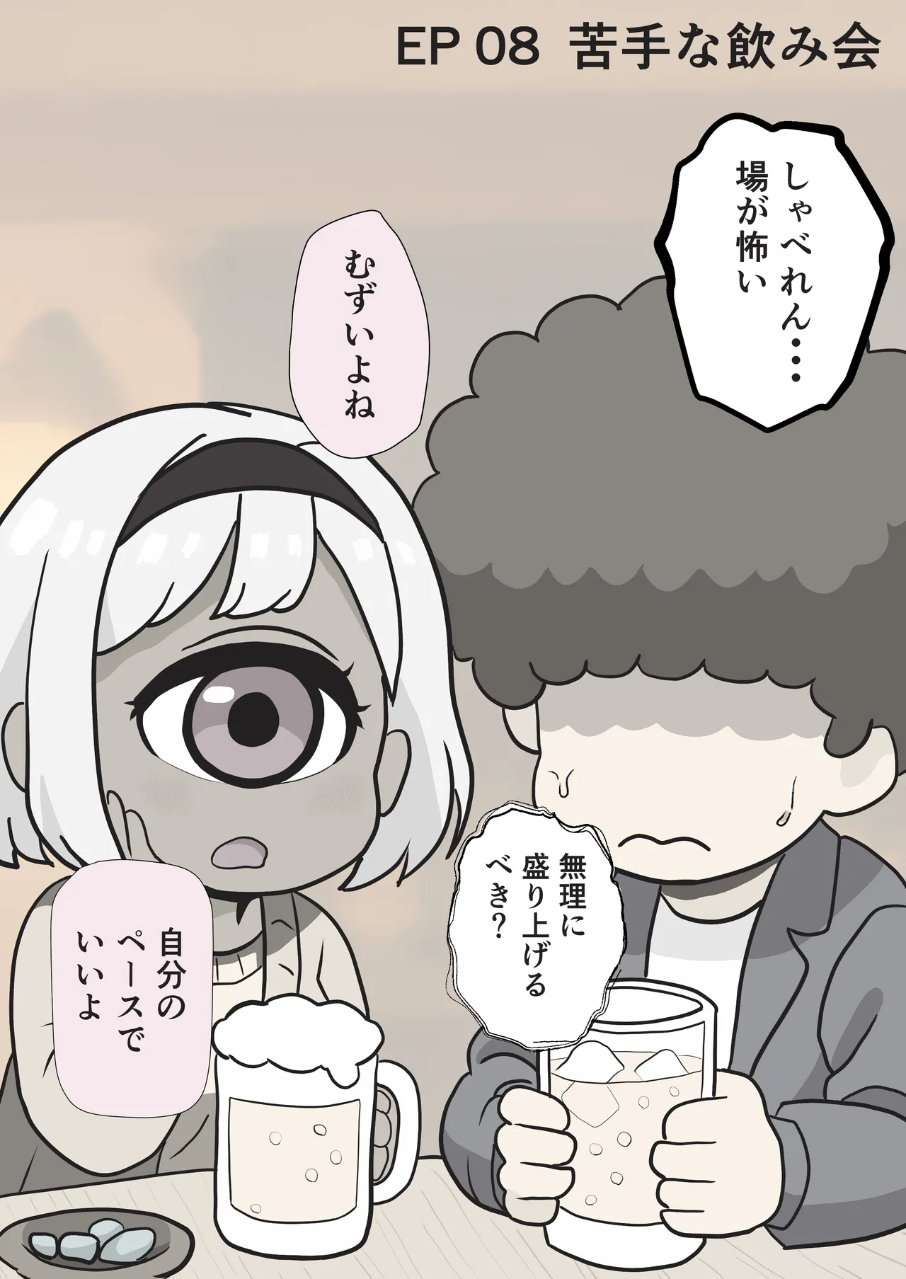 今日もいってらっしゃい。ため息のぶんだけ無限ハグ - page16