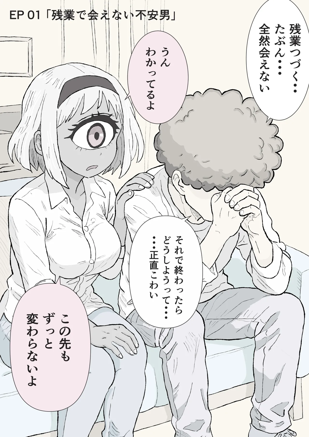 今日もいってらっしゃい。ため息のぶんだけ無限ハグ - page2