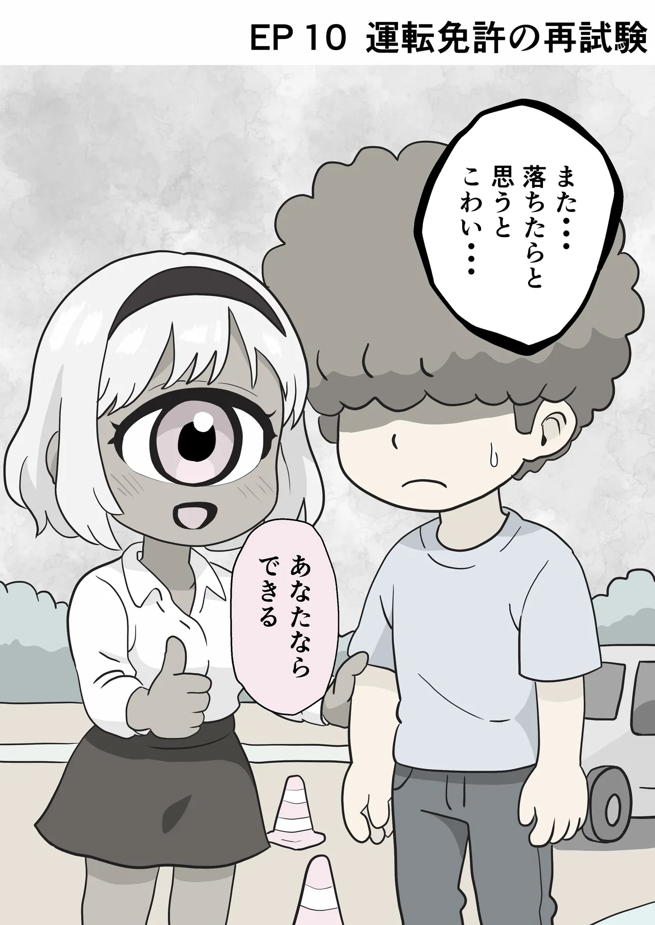 今日もいってらっしゃい。ため息のぶんだけ無限ハグ - page20