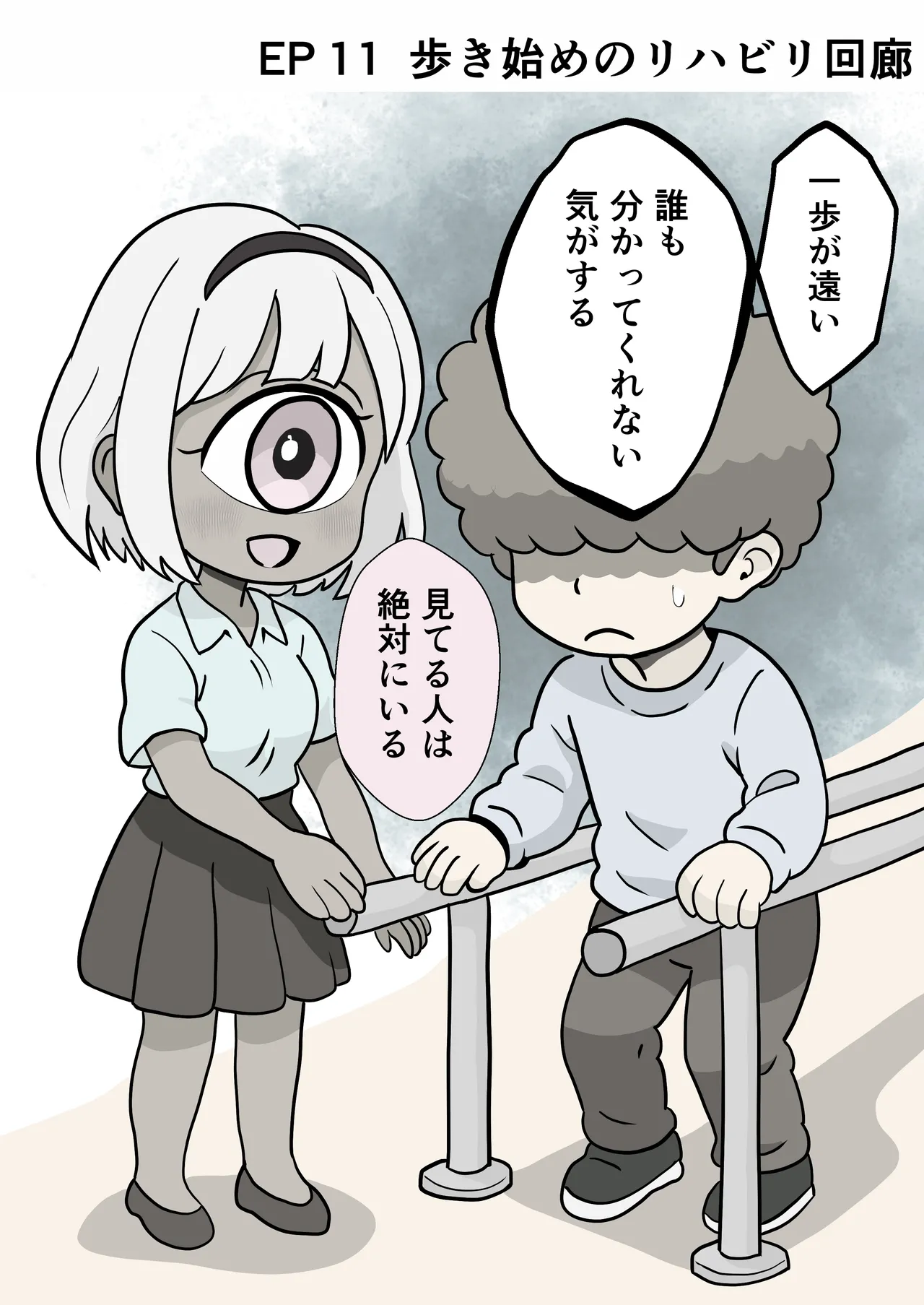 今日もいってらっしゃい。ため息のぶんだけ無限ハグ - page22