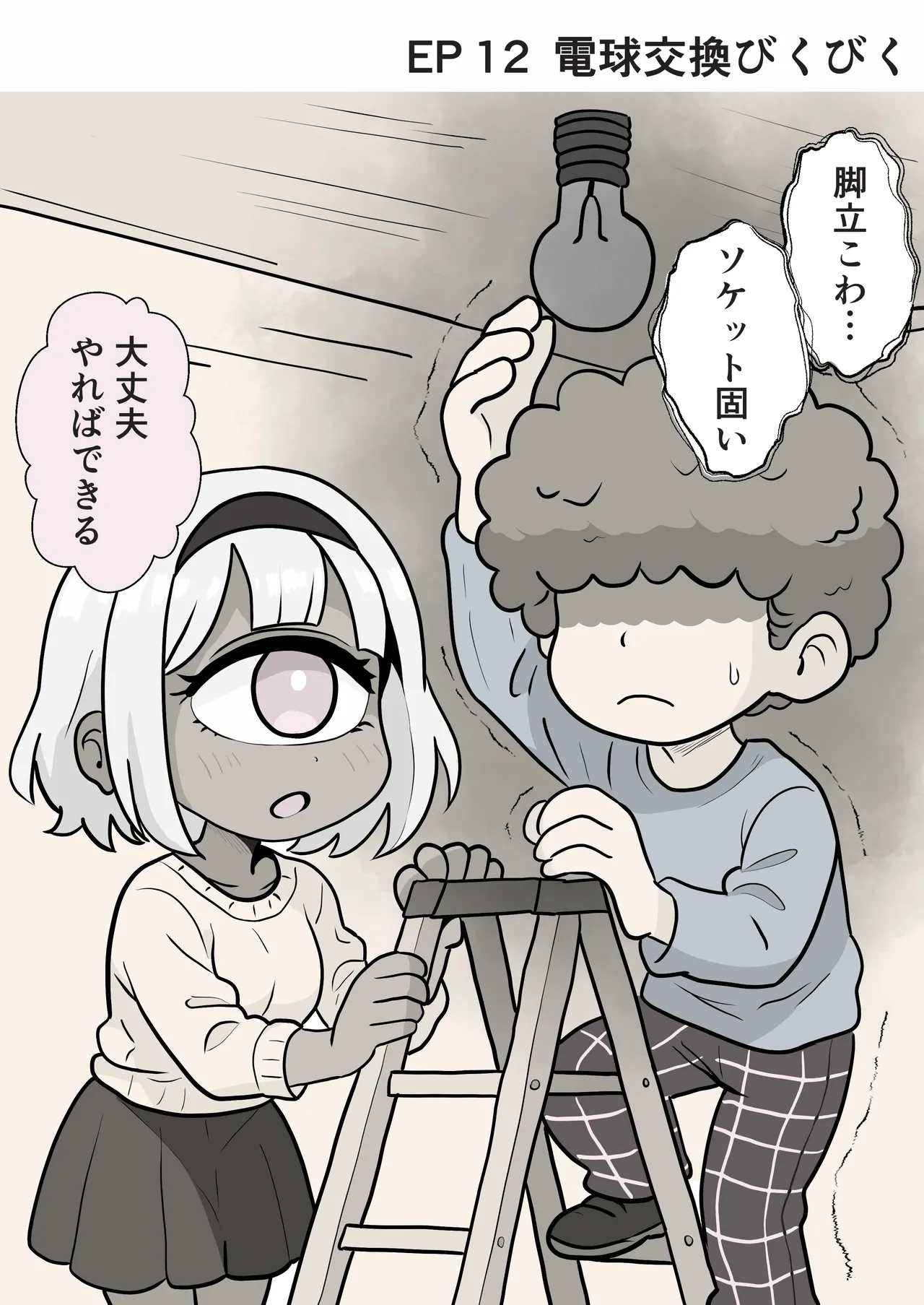 今日もいってらっしゃい。ため息のぶんだけ無限ハグ - page24
