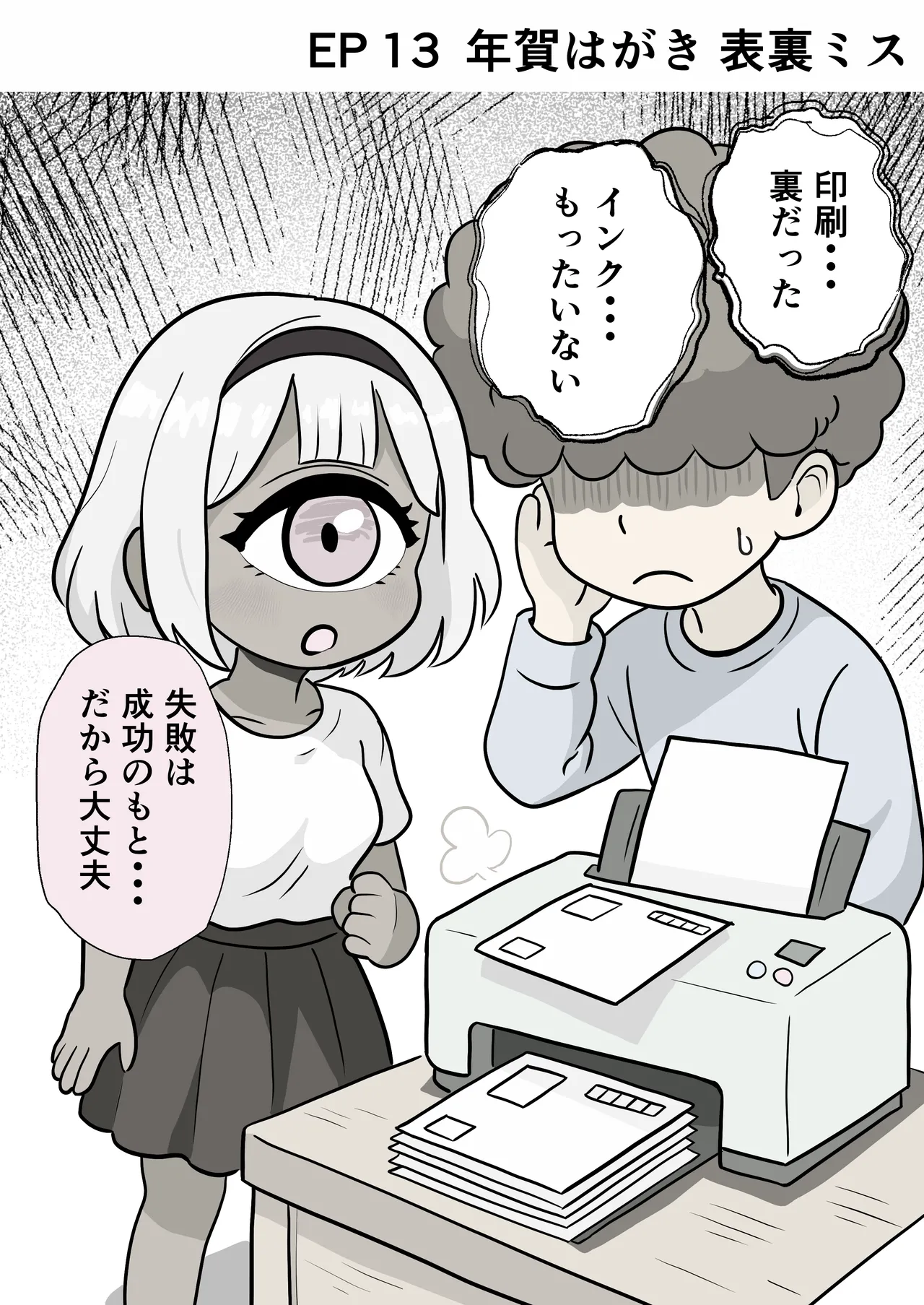 今日もいってらっしゃい。ため息のぶんだけ無限ハグ - page26