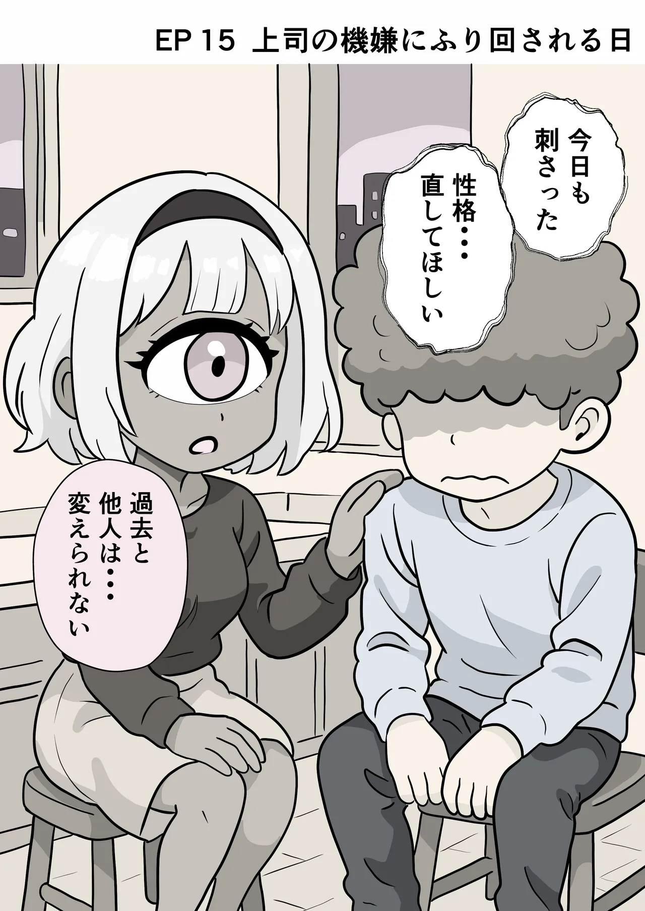 今日もいってらっしゃい。ため息のぶんだけ無限ハグ - page30