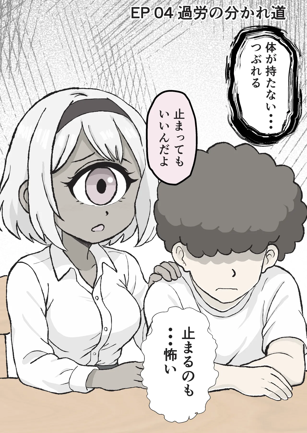 今日もいってらっしゃい。ため息のぶんだけ無限ハグ - page8