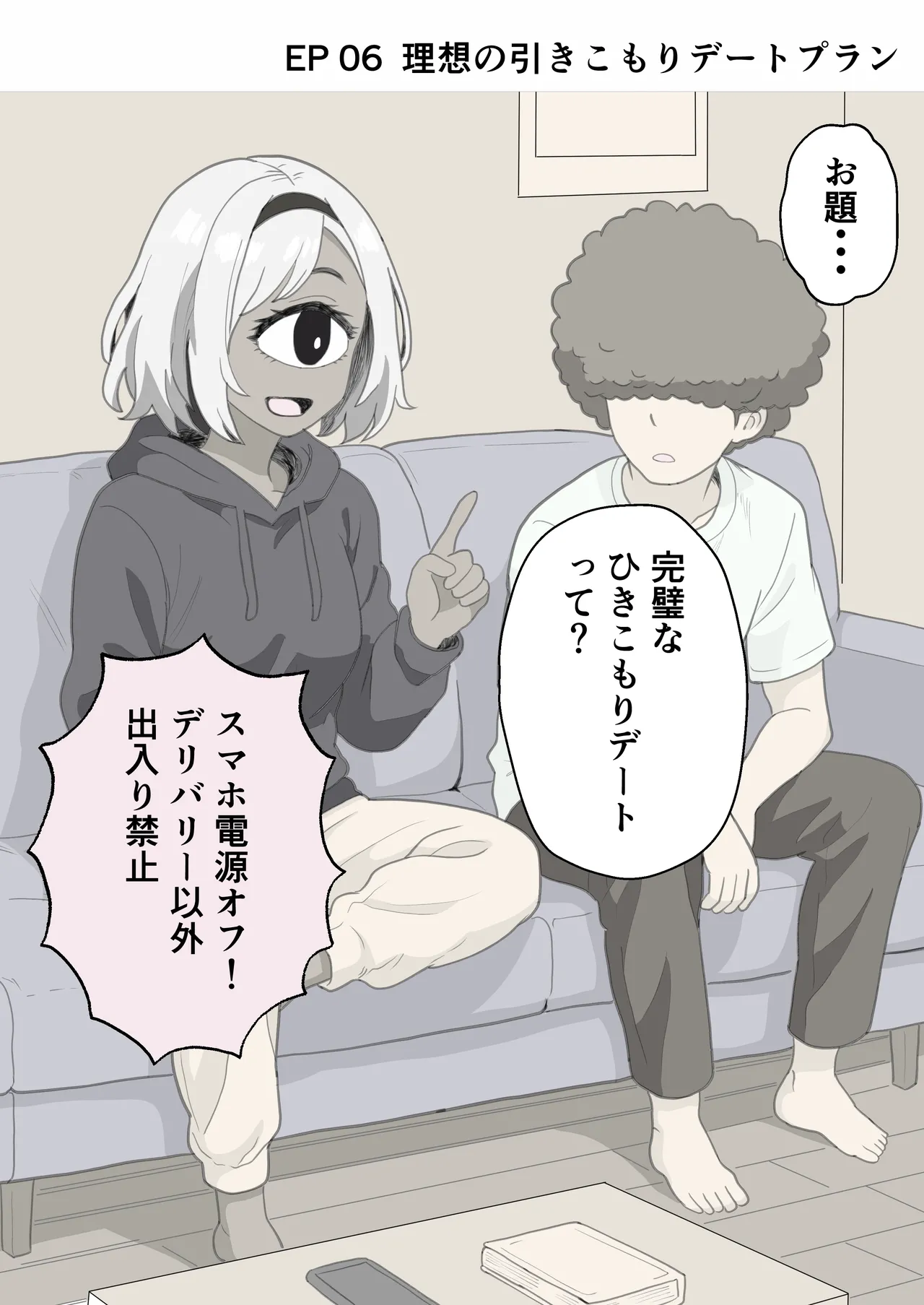 お題の正解がいちいちズルい彼氏 彼女のことが好きすぎる人だけ読める2コマ集 - page12