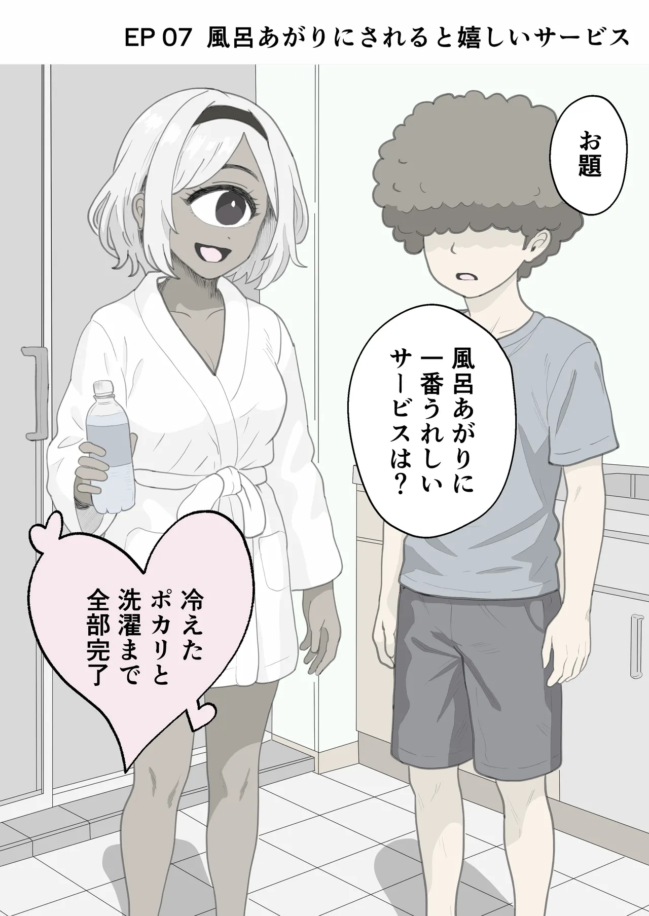 お題の正解がいちいちズルい彼氏 彼女のことが好きすぎる人だけ読める2コマ集 - page14