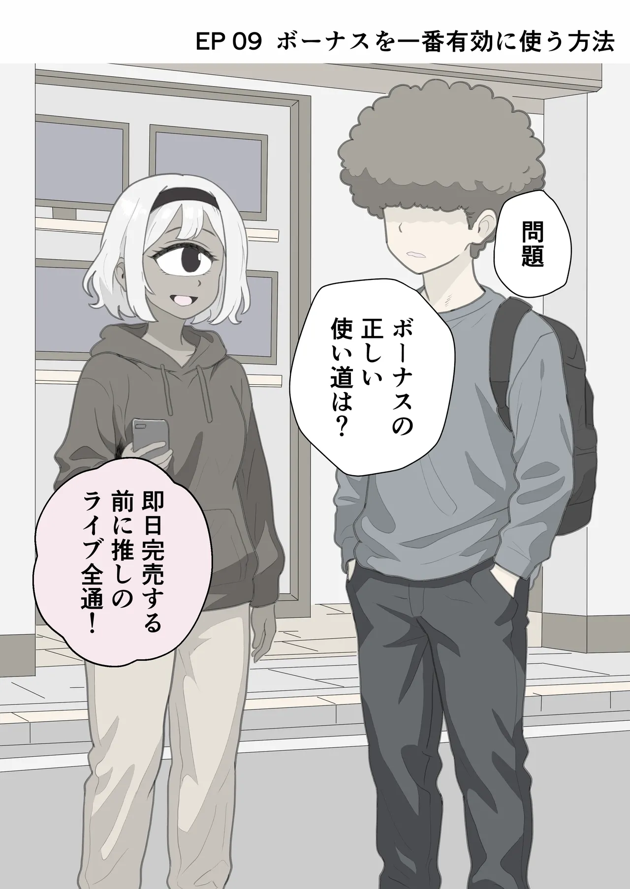 お題の正解がいちいちズルい彼氏 彼女のことが好きすぎる人だけ読める2コマ集 - page18