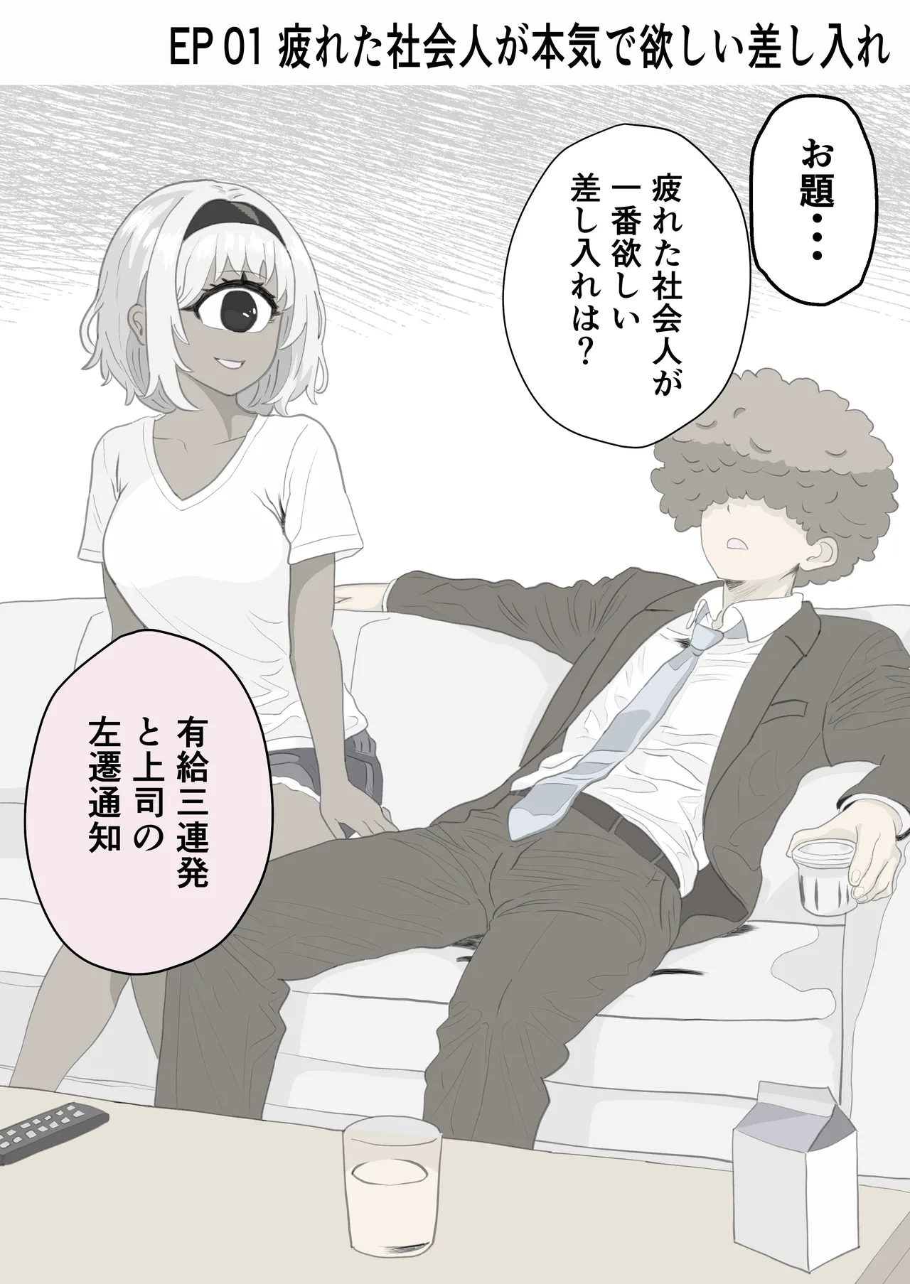 お題の正解がいちいちズルい彼氏 彼女のことが好きすぎる人だけ読める2コマ集 - page2