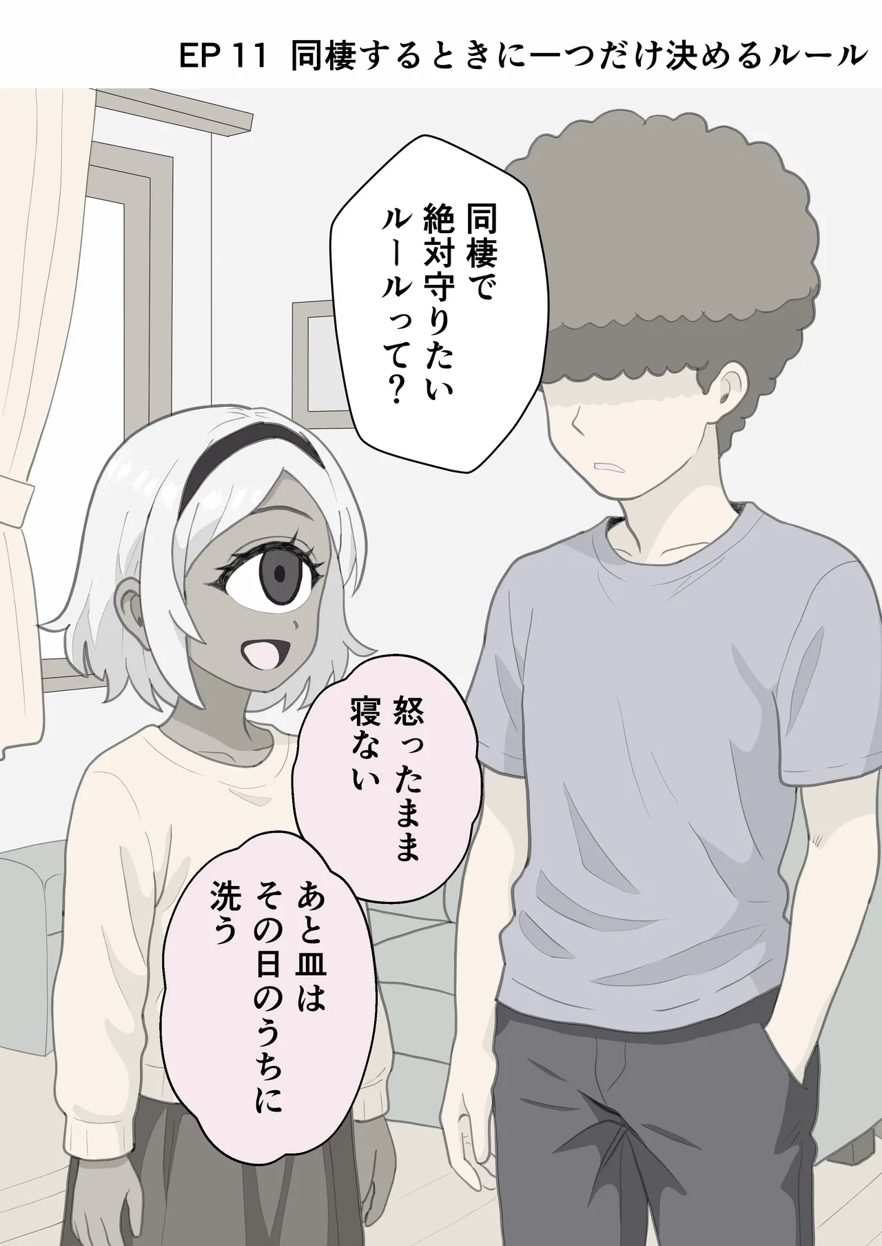 お題の正解がいちいちズルい彼氏 彼女のことが好きすぎる人だけ読める2コマ集 - page22
