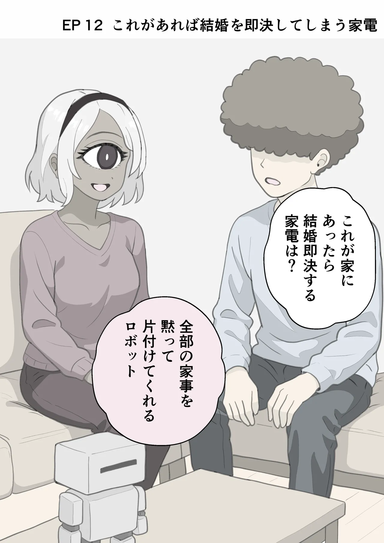 お題の正解がいちいちズルい彼氏 彼女のことが好きすぎる人だけ読める2コマ集 - page24