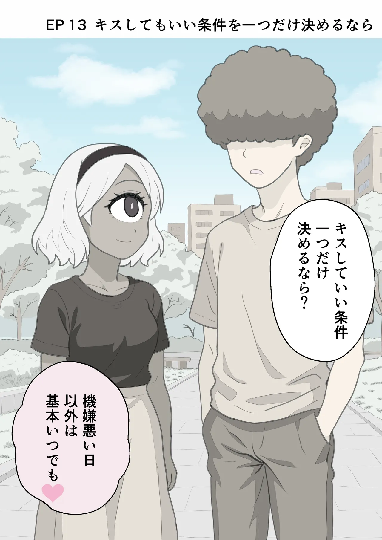 お題の正解がいちいちズルい彼氏 彼女のことが好きすぎる人だけ読める2コマ集 - page26